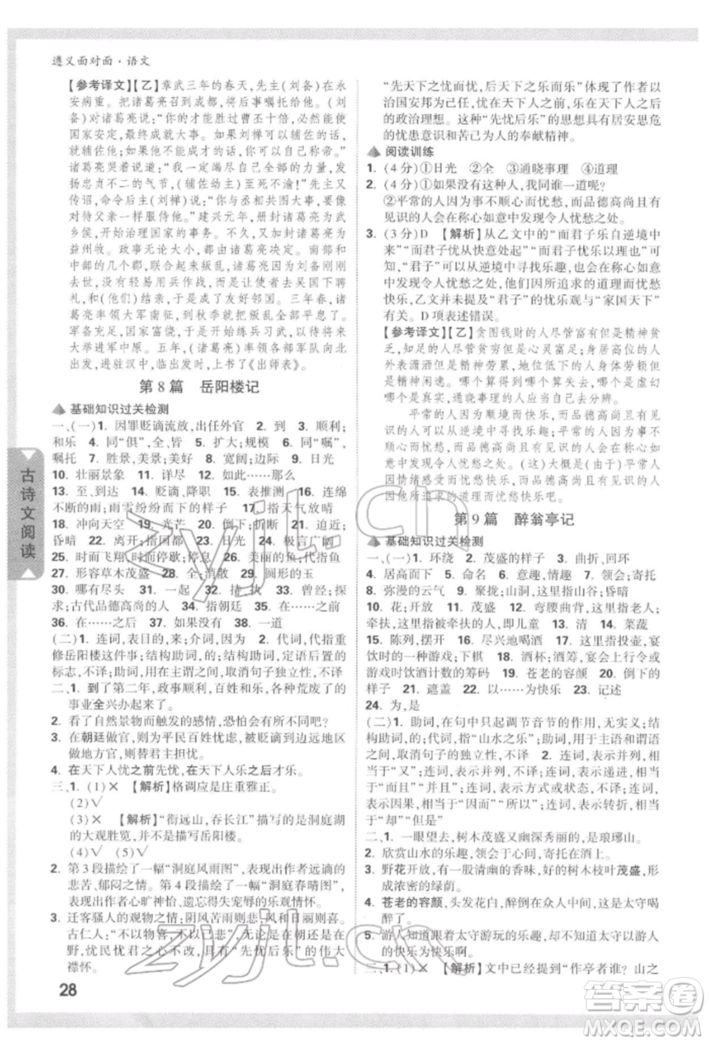 新疆青少年出版社2022中考面對面九年級語文通用版遵義專版參考答案