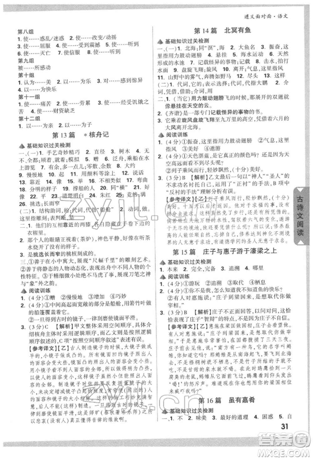 新疆青少年出版社2022中考面對面九年級語文通用版遵義專版參考答案