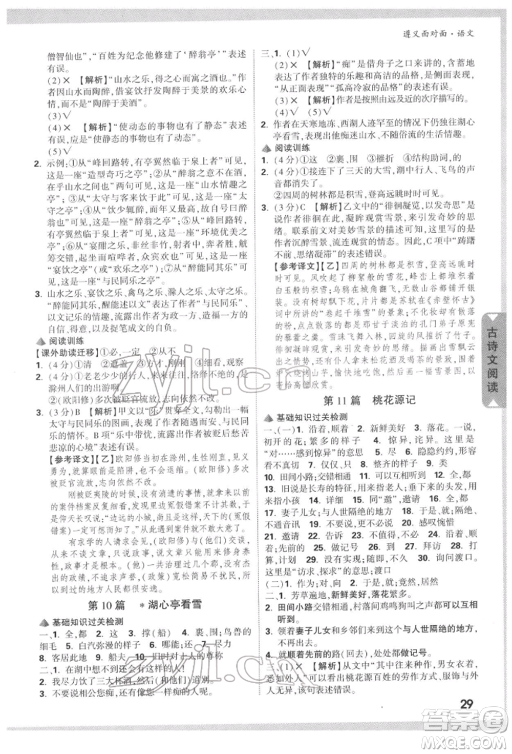 新疆青少年出版社2022中考面對面九年級語文通用版遵義專版參考答案