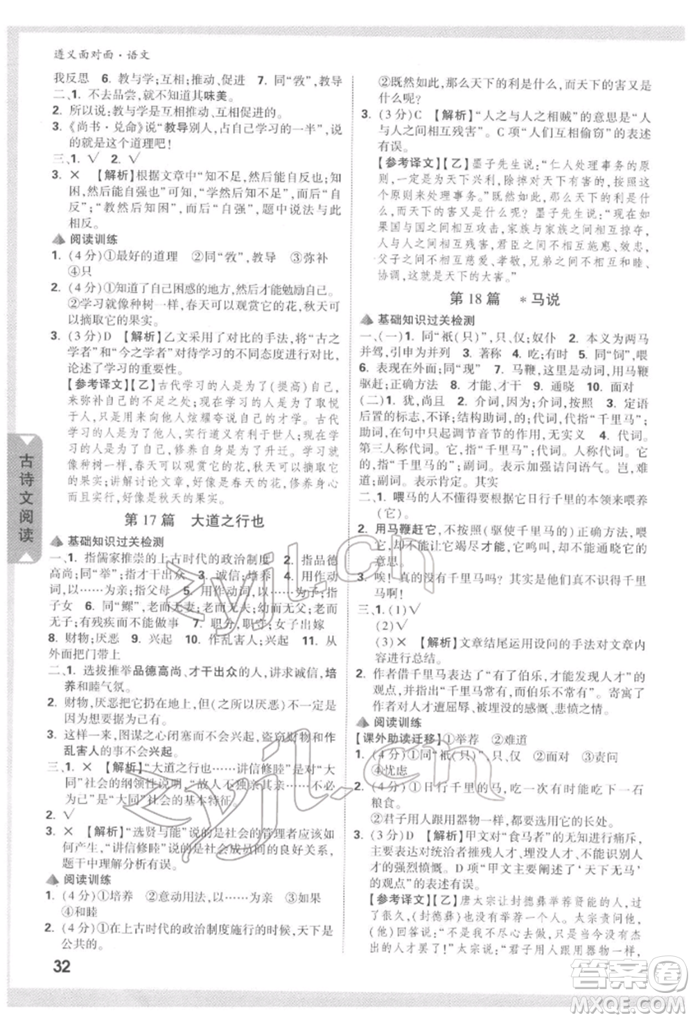 新疆青少年出版社2022中考面對面九年級語文通用版遵義專版參考答案