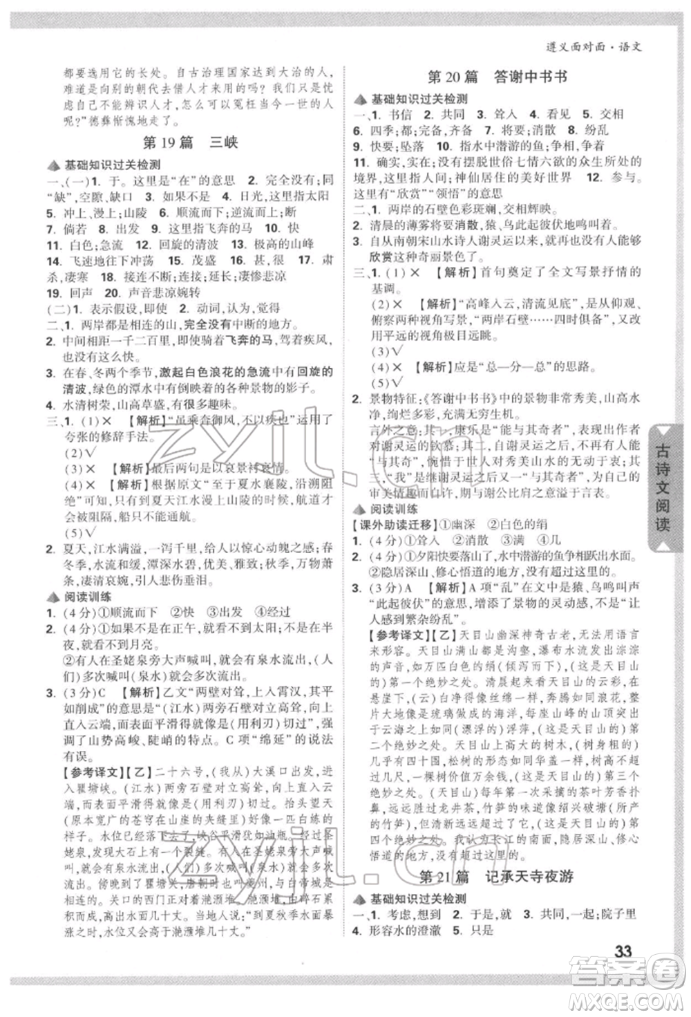 新疆青少年出版社2022中考面對面九年級語文通用版遵義專版參考答案