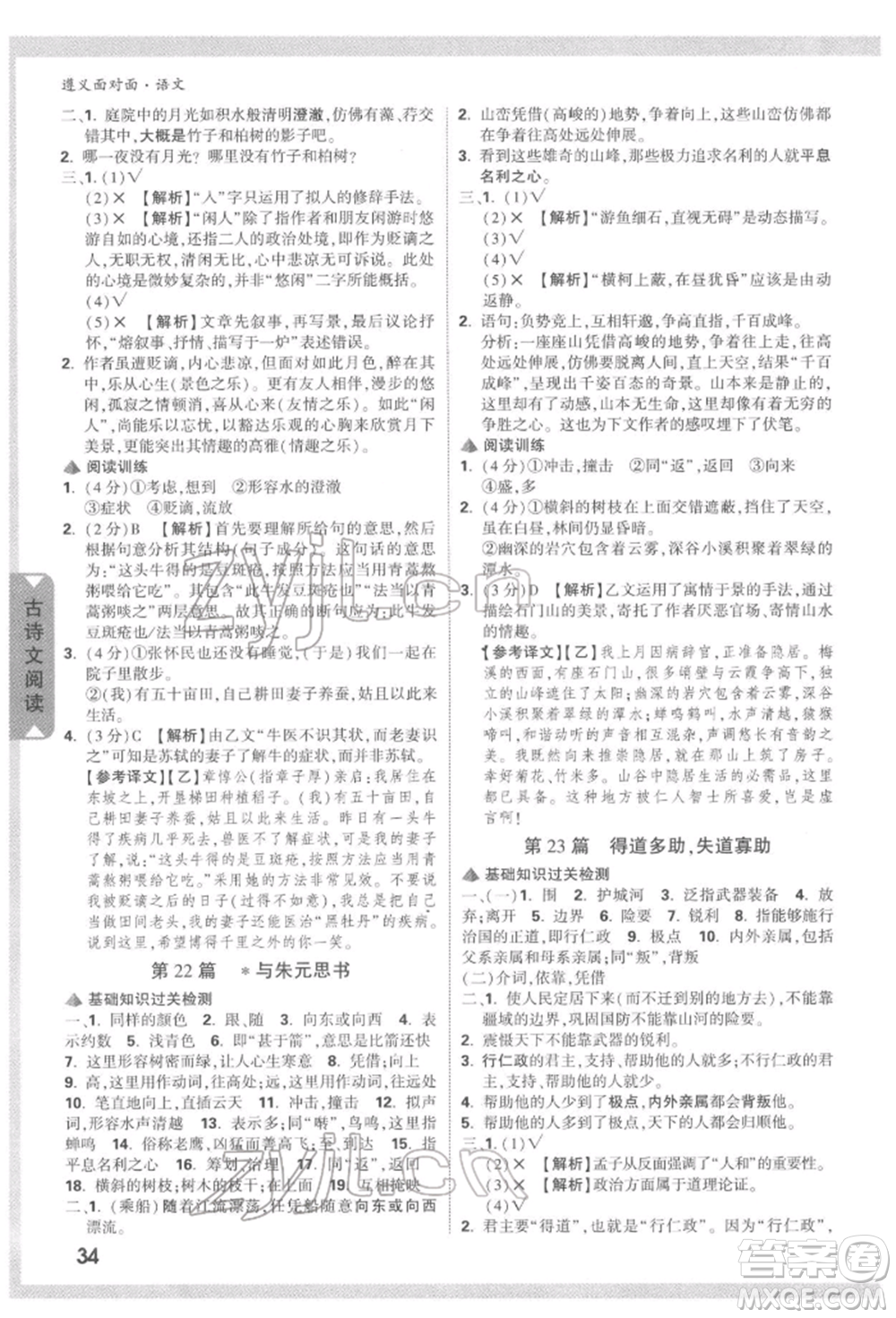新疆青少年出版社2022中考面對面九年級語文通用版遵義專版參考答案