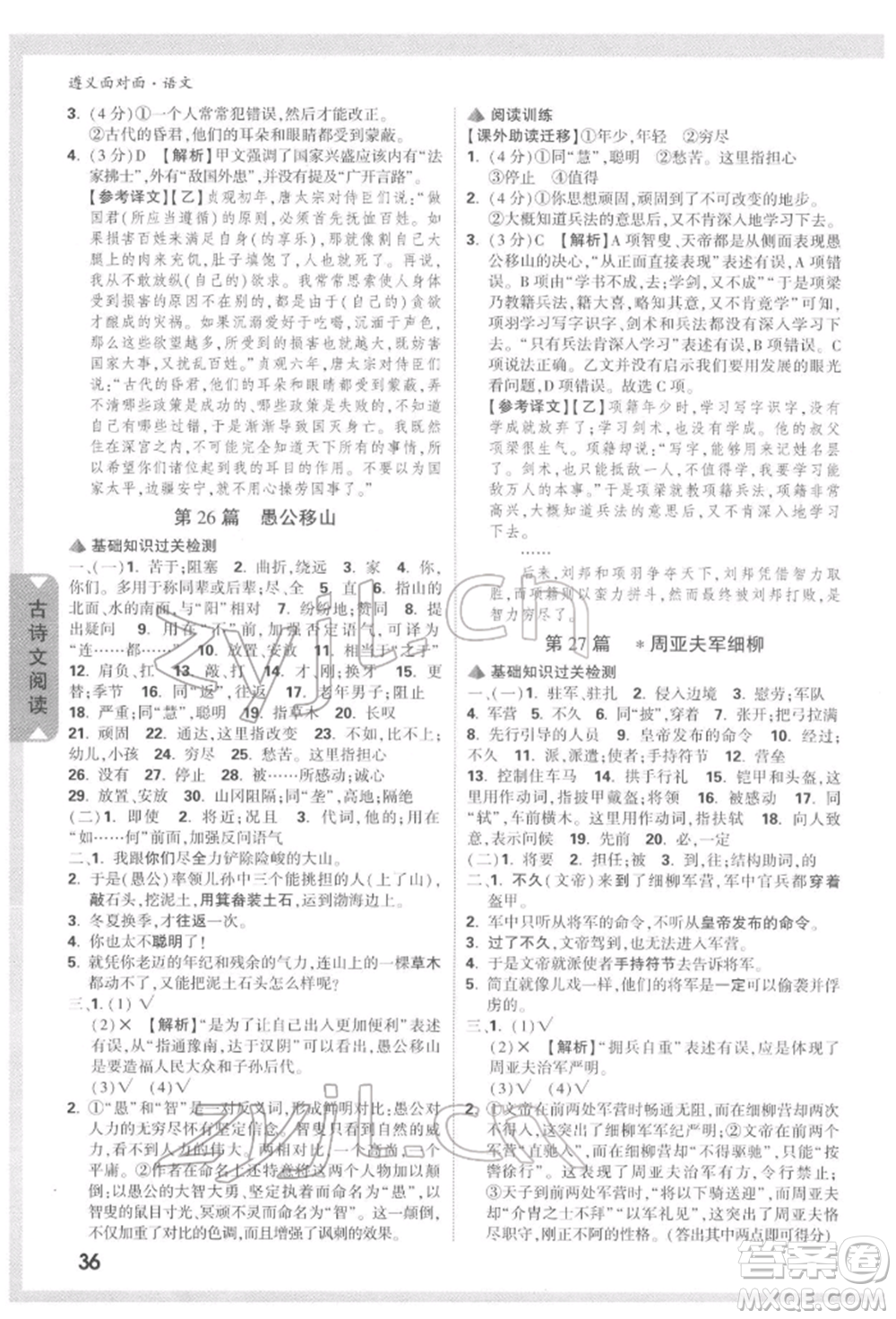 新疆青少年出版社2022中考面對面九年級語文通用版遵義專版參考答案