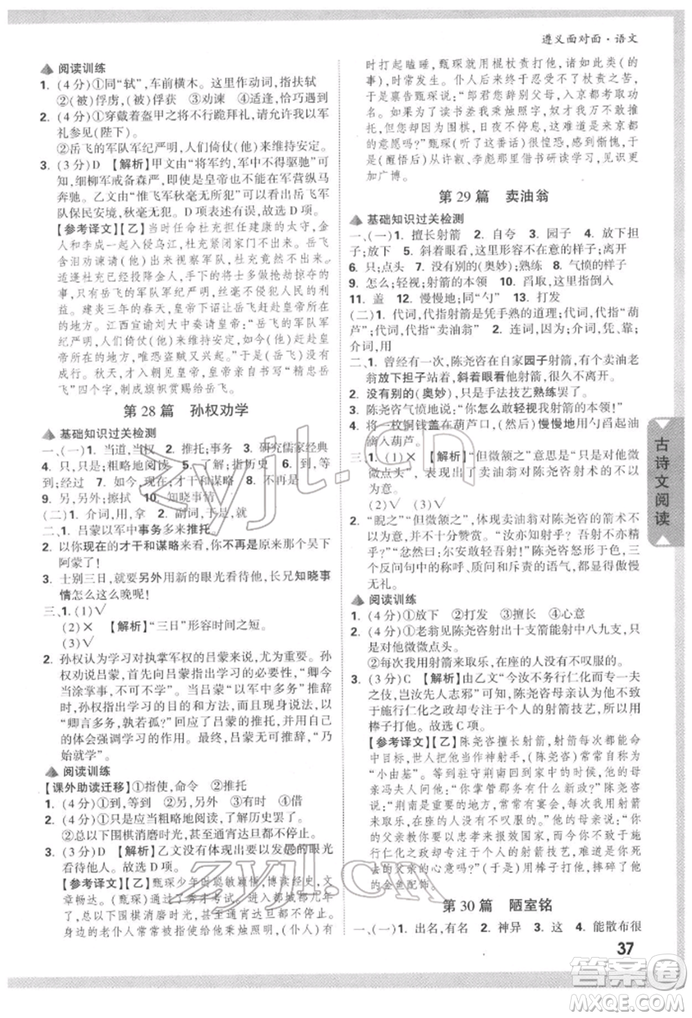 新疆青少年出版社2022中考面對面九年級語文通用版遵義專版參考答案