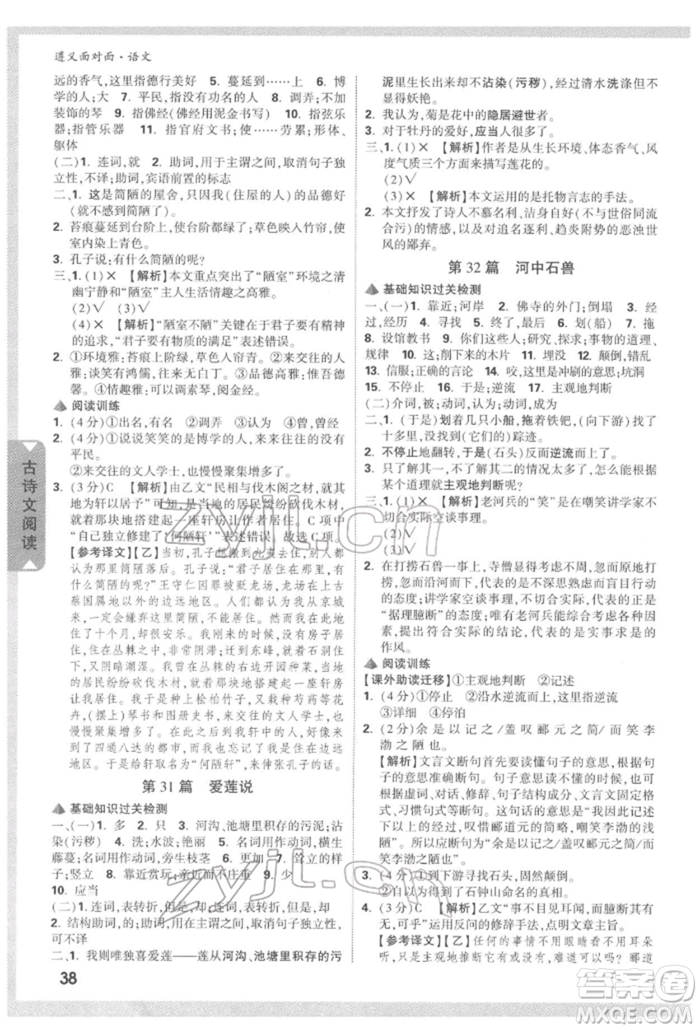 新疆青少年出版社2022中考面對面九年級語文通用版遵義專版參考答案