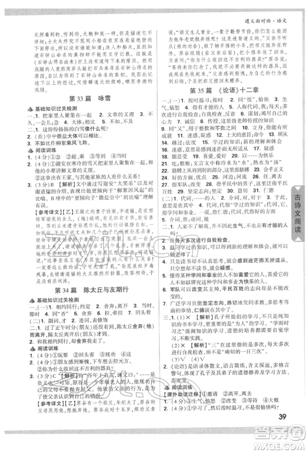 新疆青少年出版社2022中考面對面九年級語文通用版遵義專版參考答案
