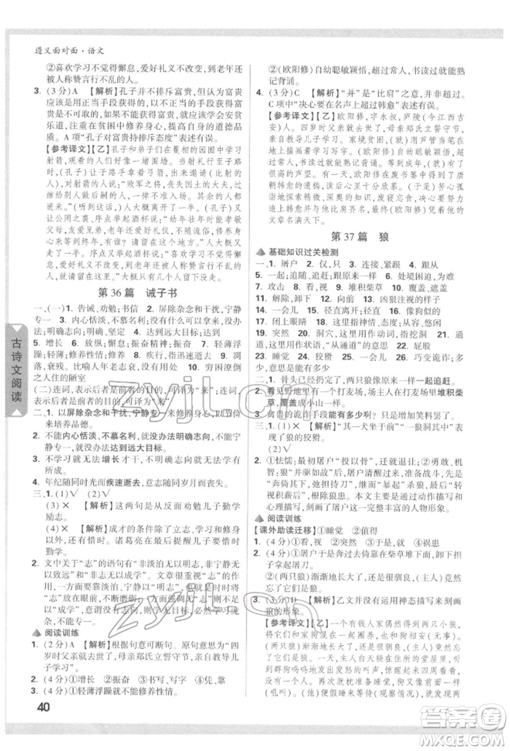 新疆青少年出版社2022中考面對面九年級語文通用版遵義專版參考答案