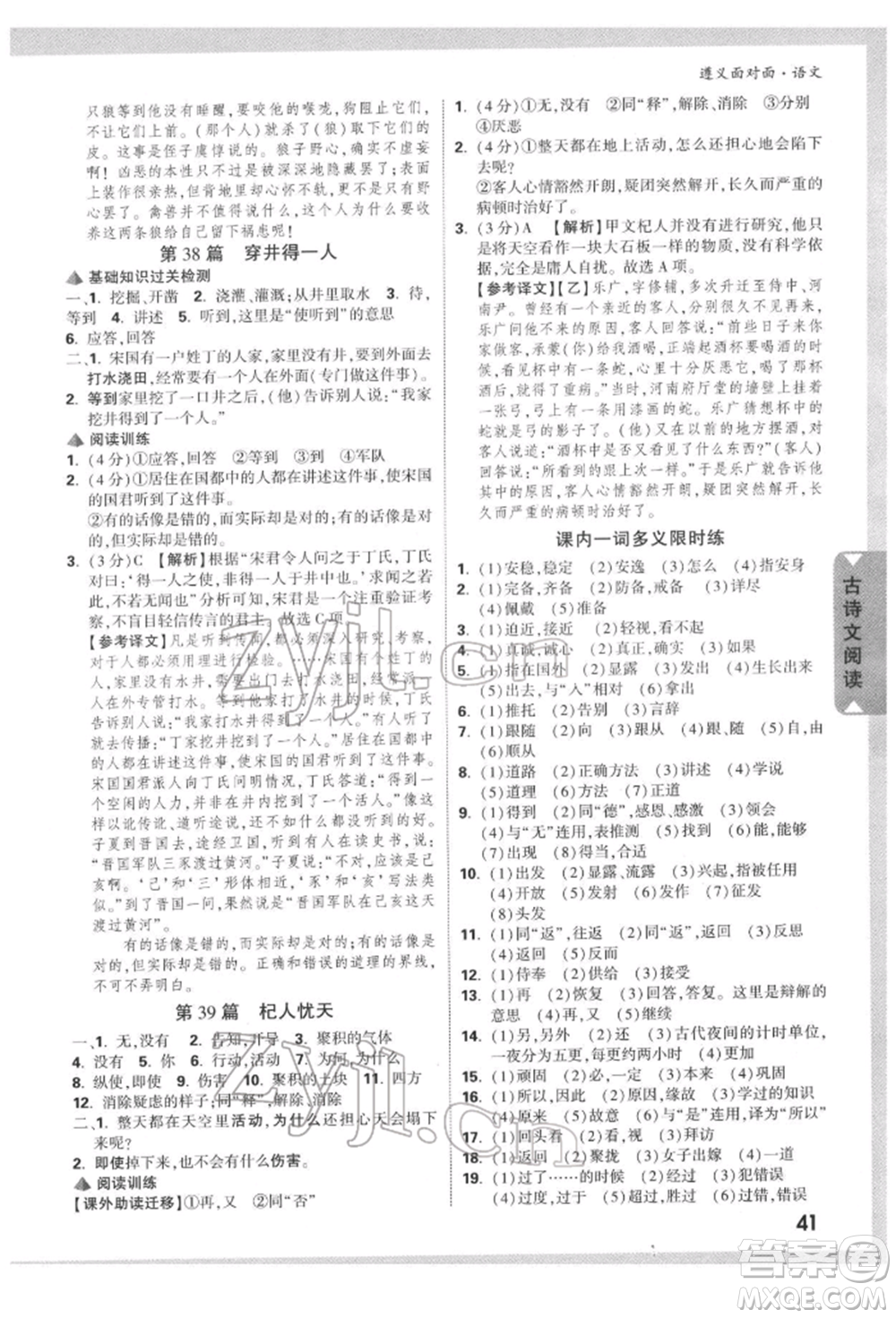 新疆青少年出版社2022中考面對面九年級語文通用版遵義專版參考答案