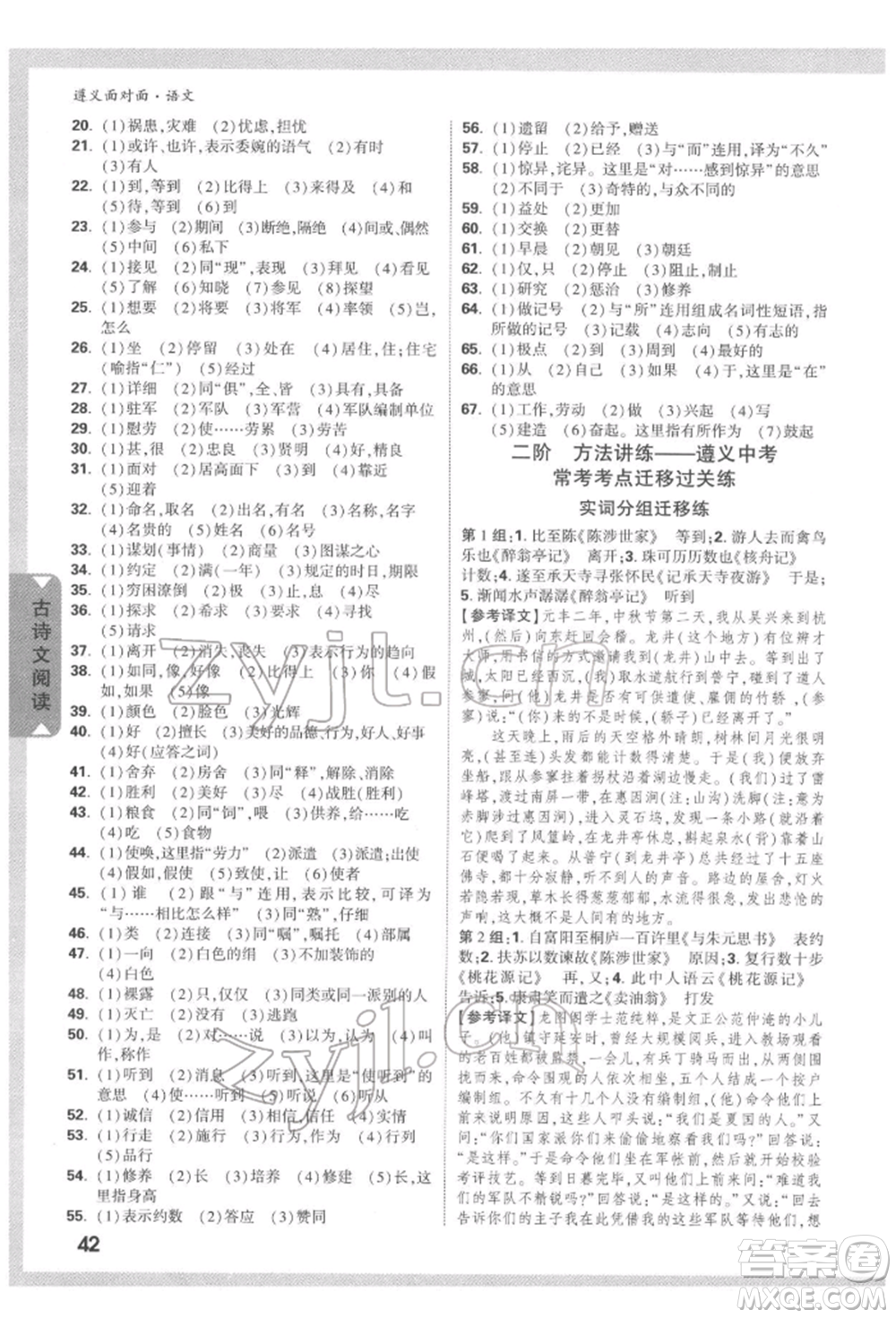 新疆青少年出版社2022中考面對面九年級語文通用版遵義專版參考答案