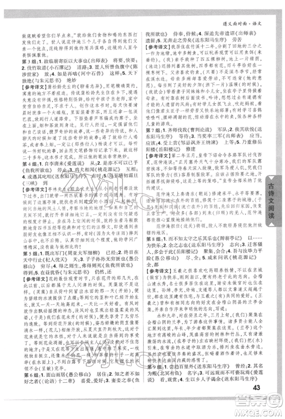 新疆青少年出版社2022中考面對面九年級語文通用版遵義專版參考答案