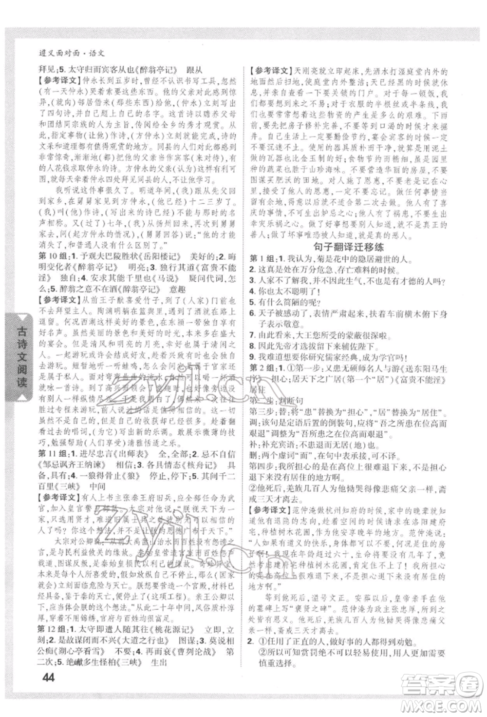 新疆青少年出版社2022中考面對面九年級語文通用版遵義專版參考答案