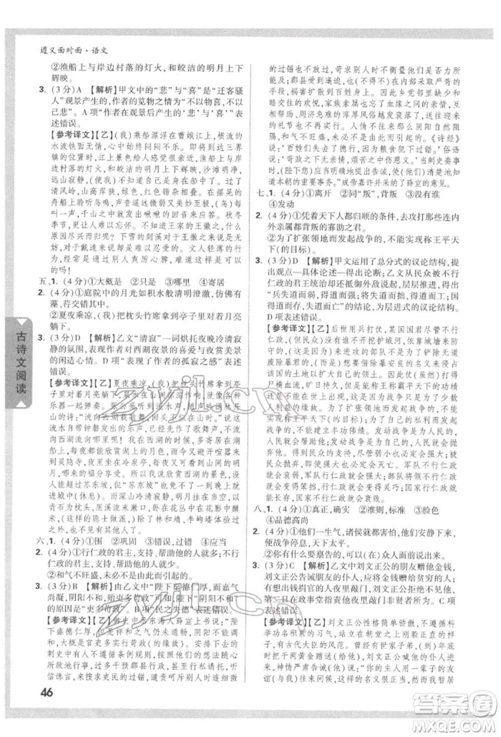 新疆青少年出版社2022中考面對面九年級語文通用版遵義專版參考答案