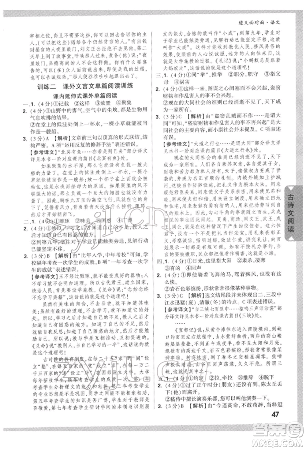 新疆青少年出版社2022中考面對面九年級語文通用版遵義專版參考答案