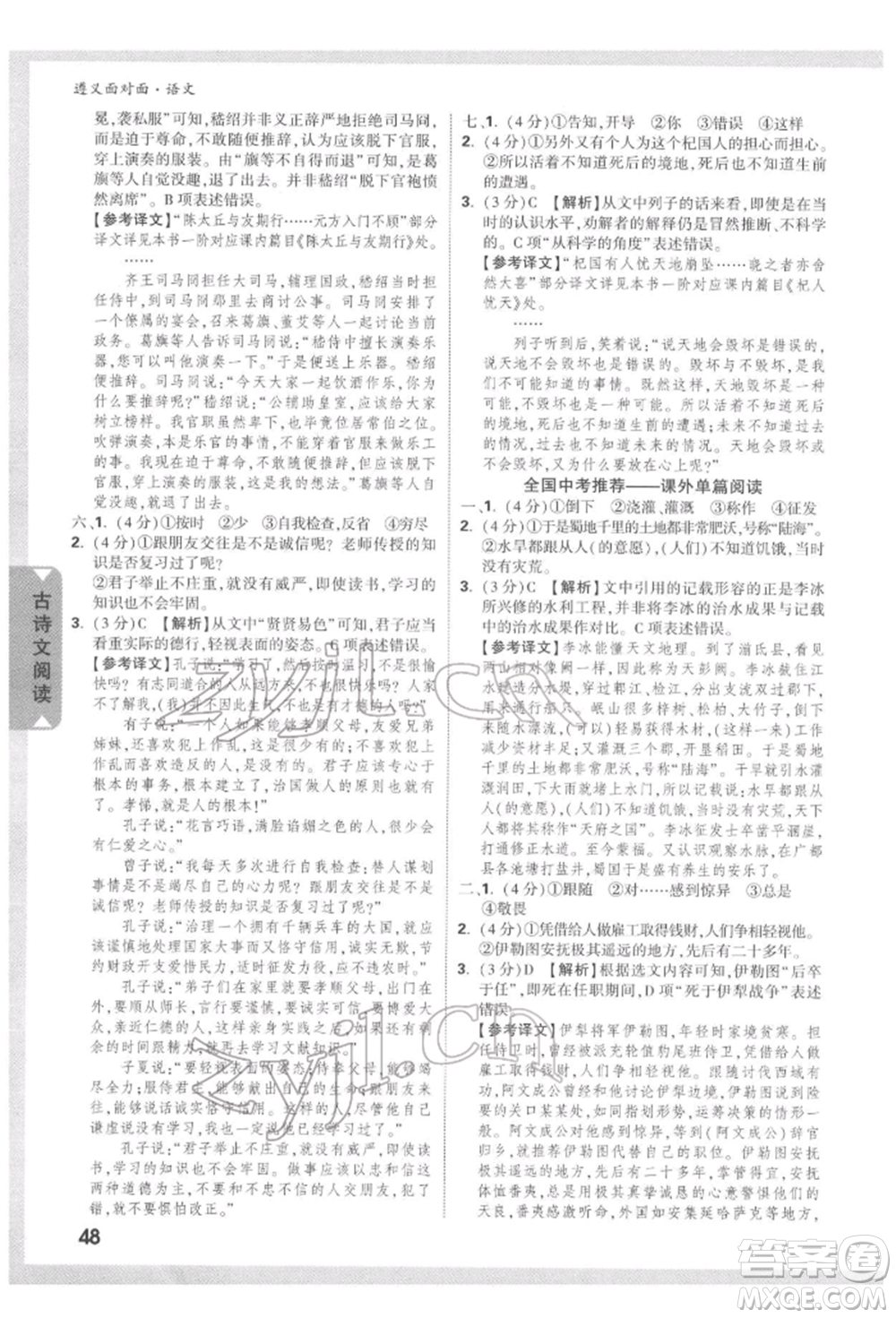 新疆青少年出版社2022中考面對面九年級語文通用版遵義專版參考答案