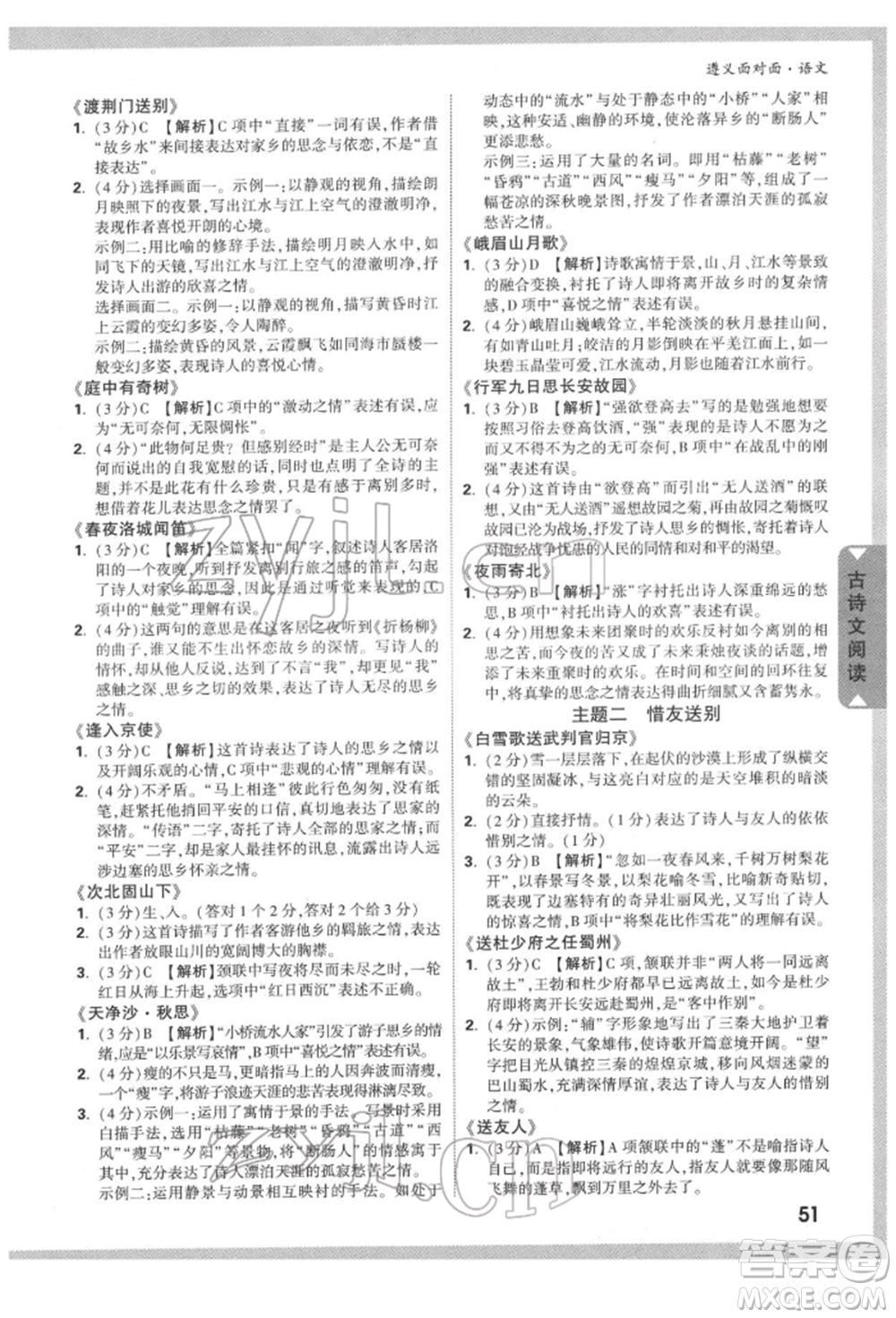 新疆青少年出版社2022中考面對面九年級語文通用版遵義專版參考答案