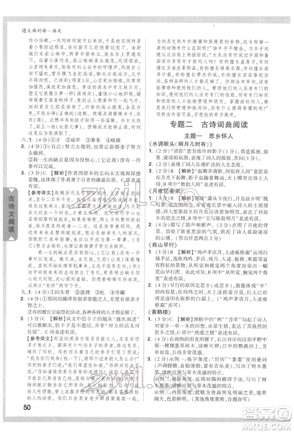 新疆青少年出版社2022中考面對面九年級語文通用版遵義專版參考答案