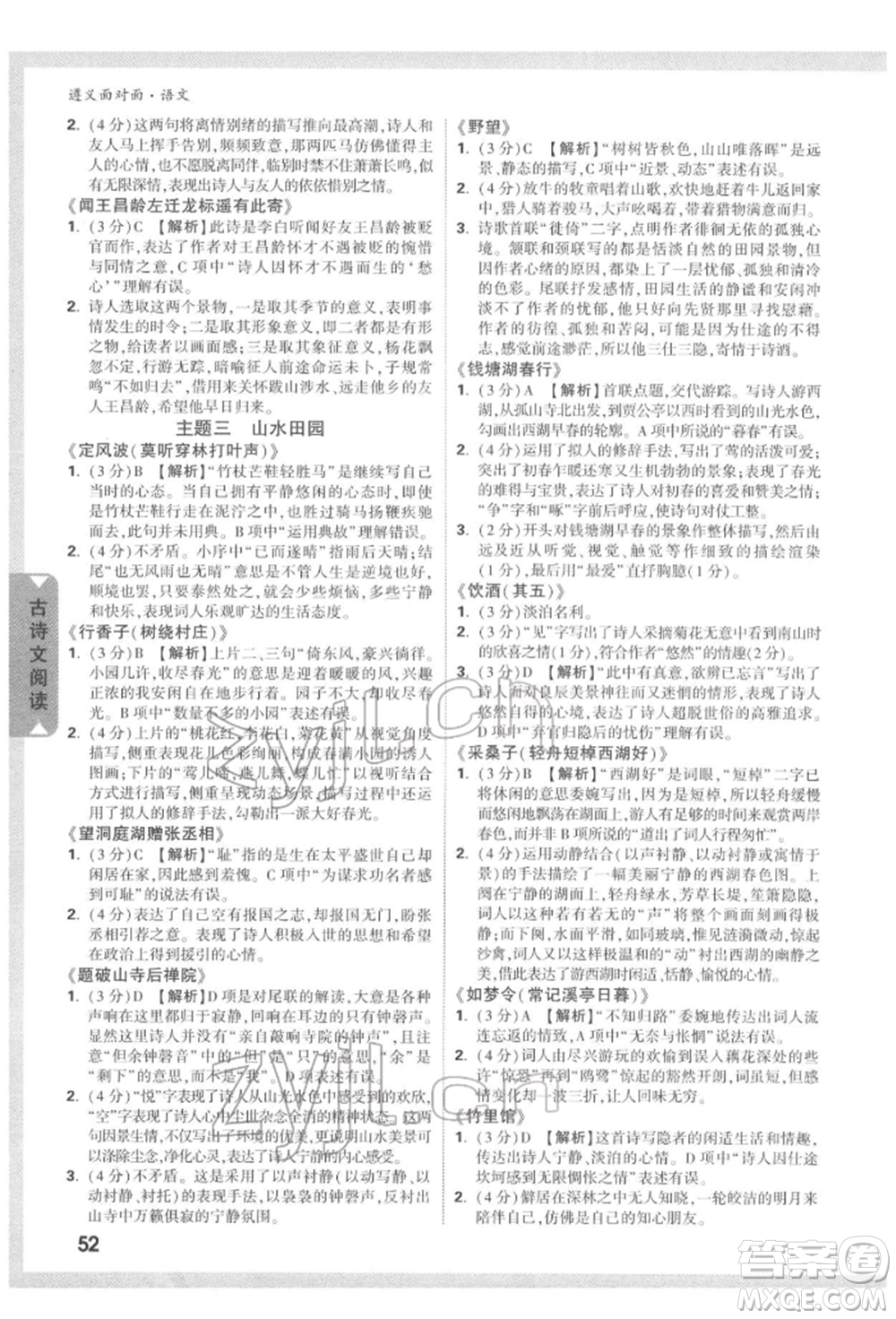 新疆青少年出版社2022中考面對面九年級語文通用版遵義專版參考答案