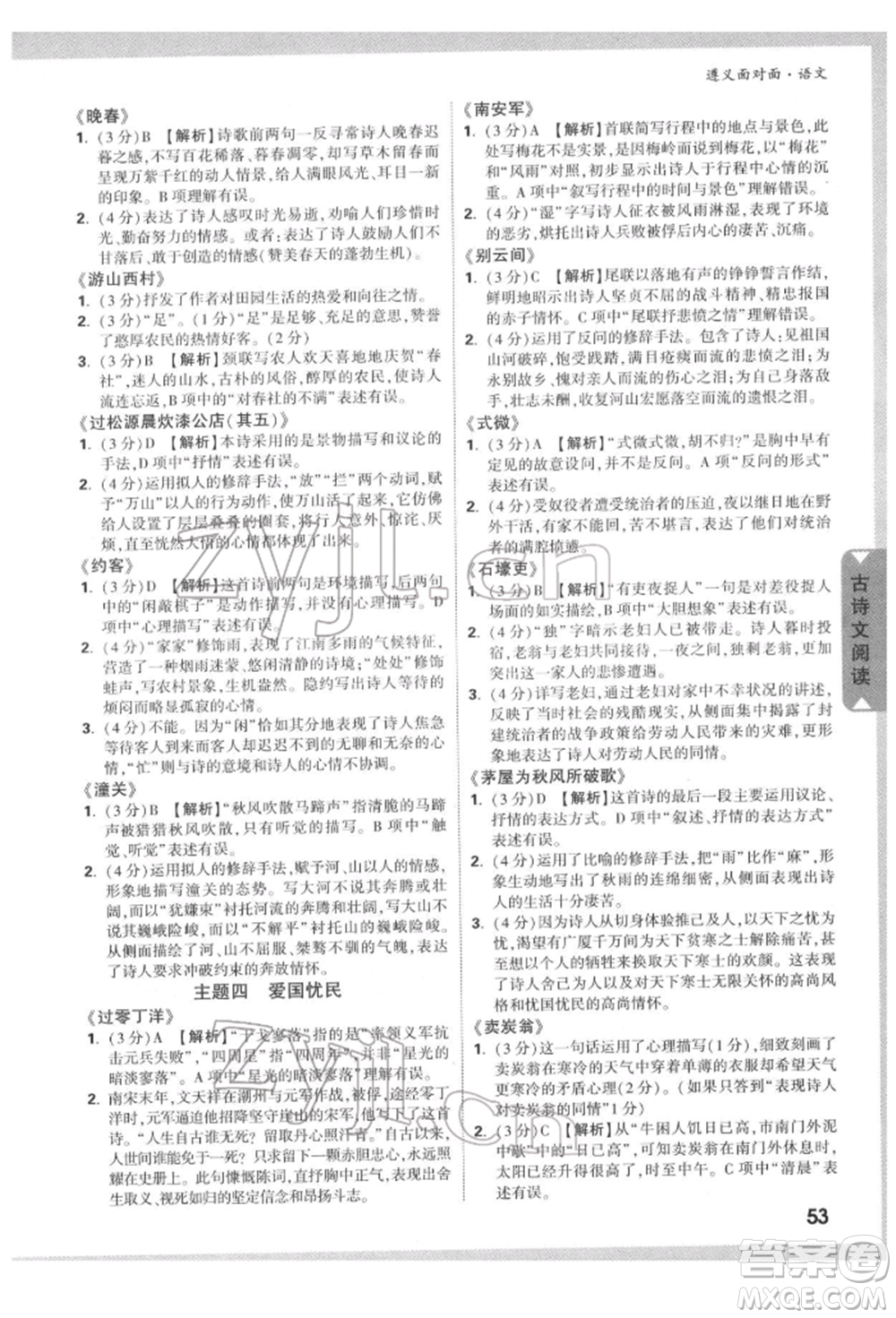 新疆青少年出版社2022中考面對面九年級語文通用版遵義專版參考答案