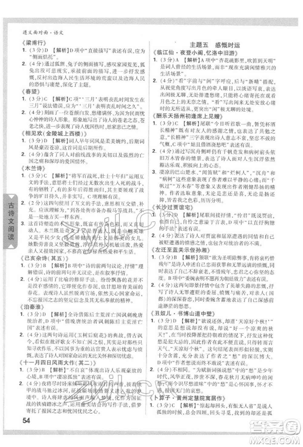新疆青少年出版社2022中考面對面九年級語文通用版遵義專版參考答案