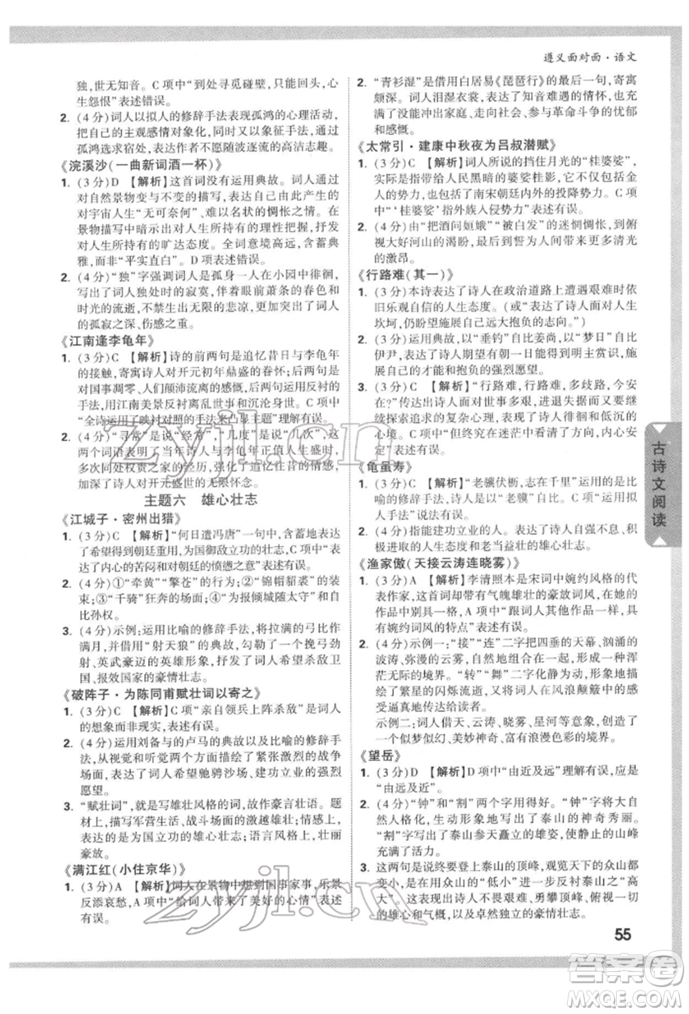 新疆青少年出版社2022中考面對面九年級語文通用版遵義專版參考答案