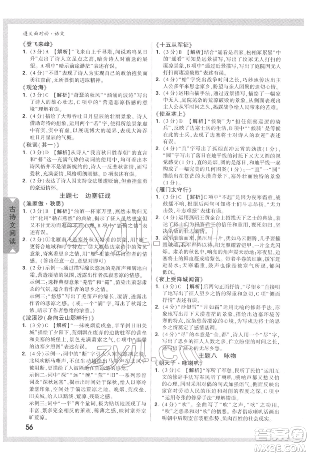 新疆青少年出版社2022中考面對面九年級語文通用版遵義專版參考答案