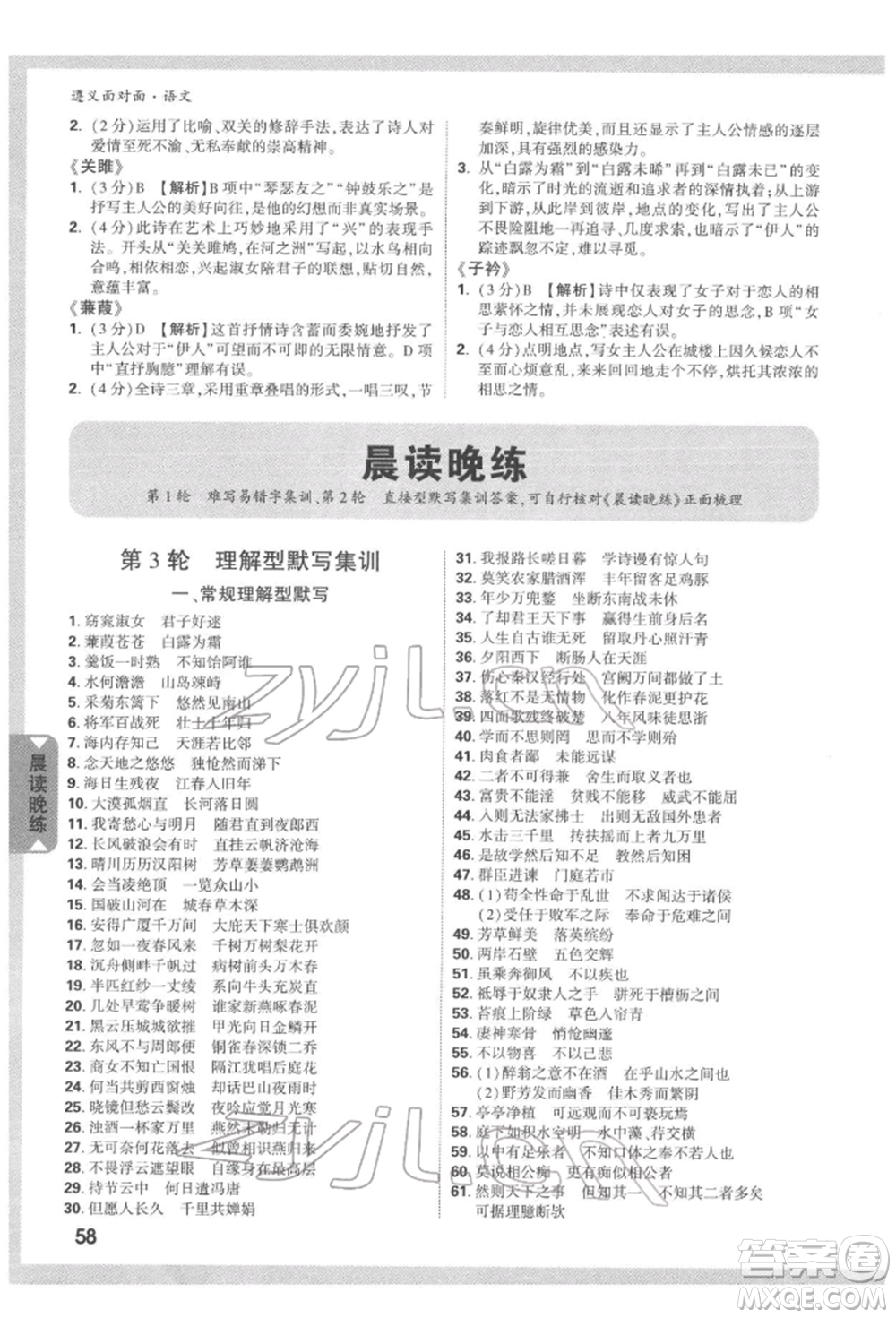 新疆青少年出版社2022中考面對面九年級語文通用版遵義專版參考答案
