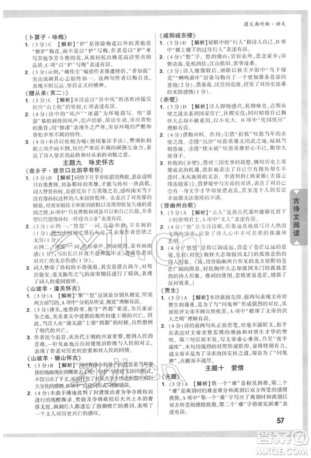 新疆青少年出版社2022中考面對面九年級語文通用版遵義專版參考答案
