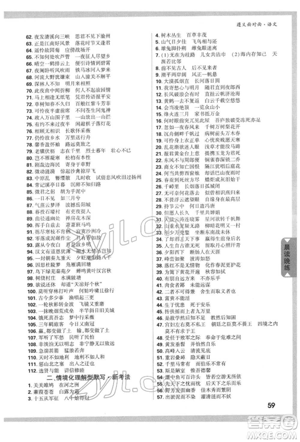 新疆青少年出版社2022中考面對面九年級語文通用版遵義專版參考答案