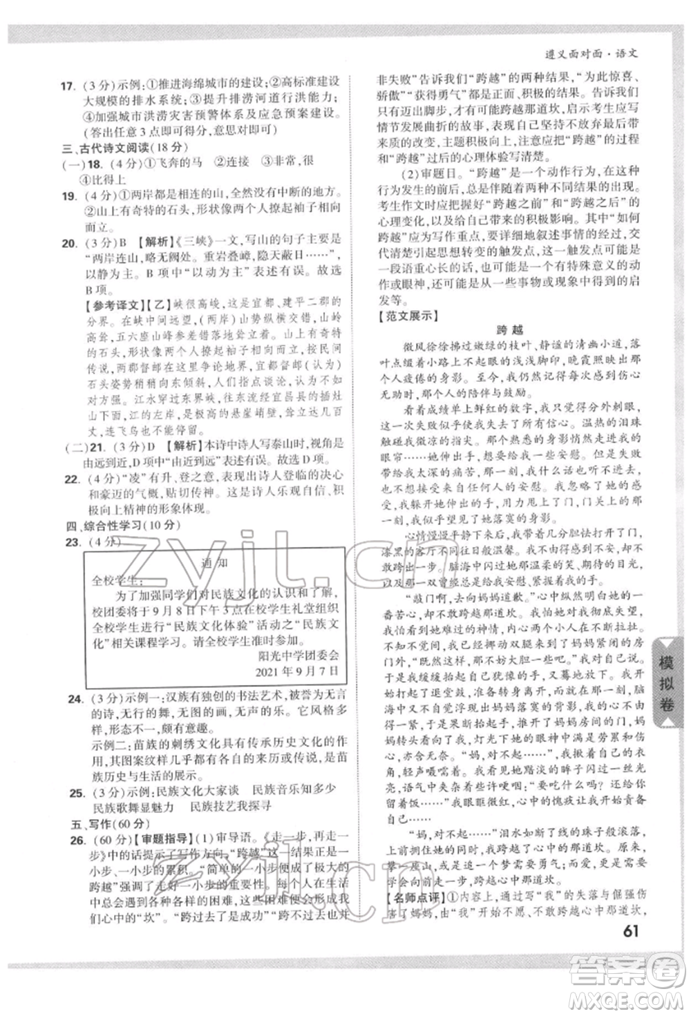新疆青少年出版社2022中考面對面九年級語文通用版遵義專版參考答案