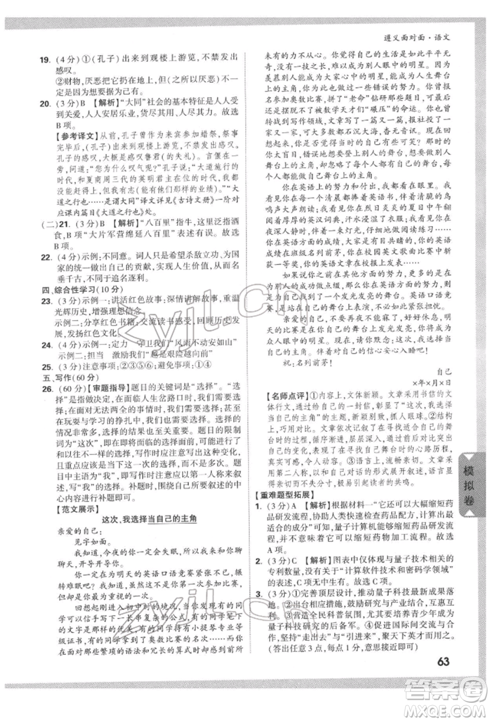 新疆青少年出版社2022中考面對面九年級語文通用版遵義專版參考答案