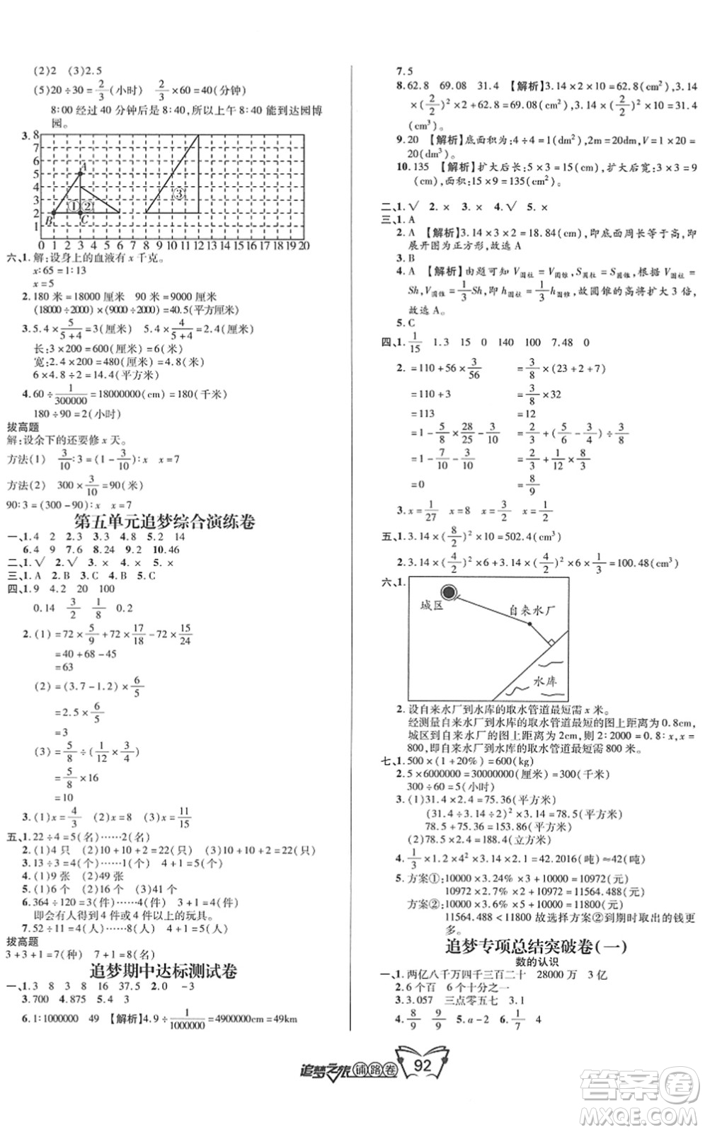天津科學技術出版社2022追夢之旅鋪路卷六年級數(shù)學下冊RJ人教版河南專版答案