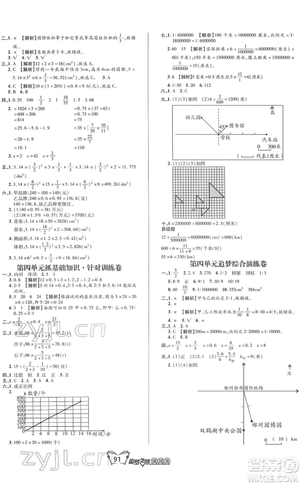天津科學技術出版社2022追夢之旅鋪路卷六年級數(shù)學下冊RJ人教版河南專版答案