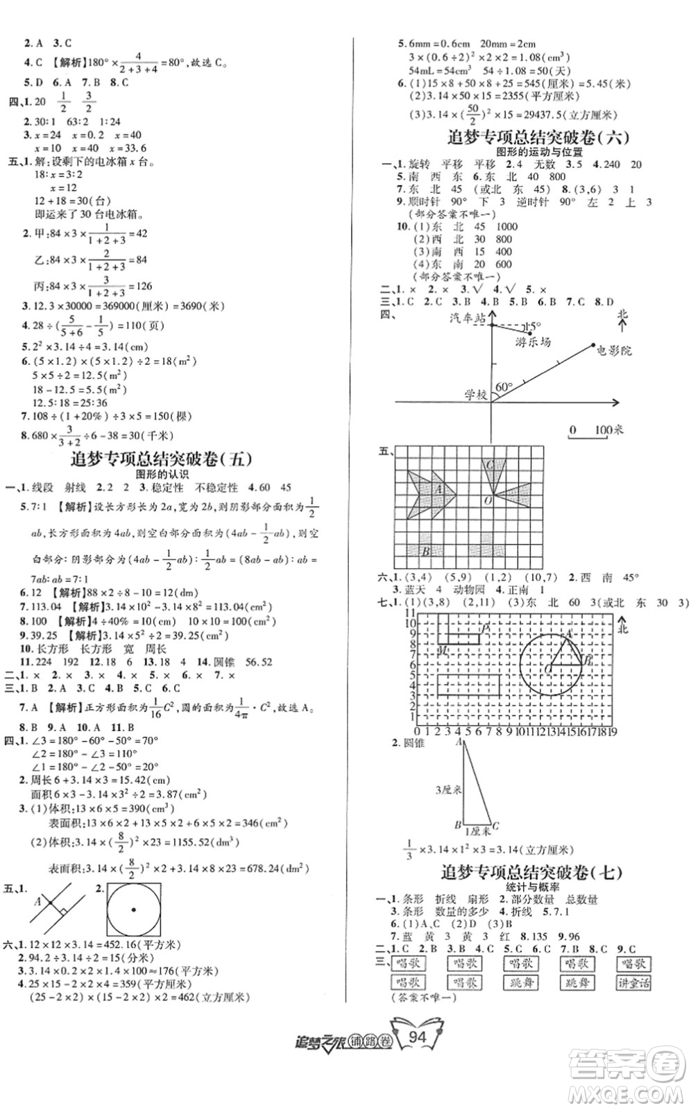 天津科學技術出版社2022追夢之旅鋪路卷六年級數(shù)學下冊RJ人教版河南專版答案