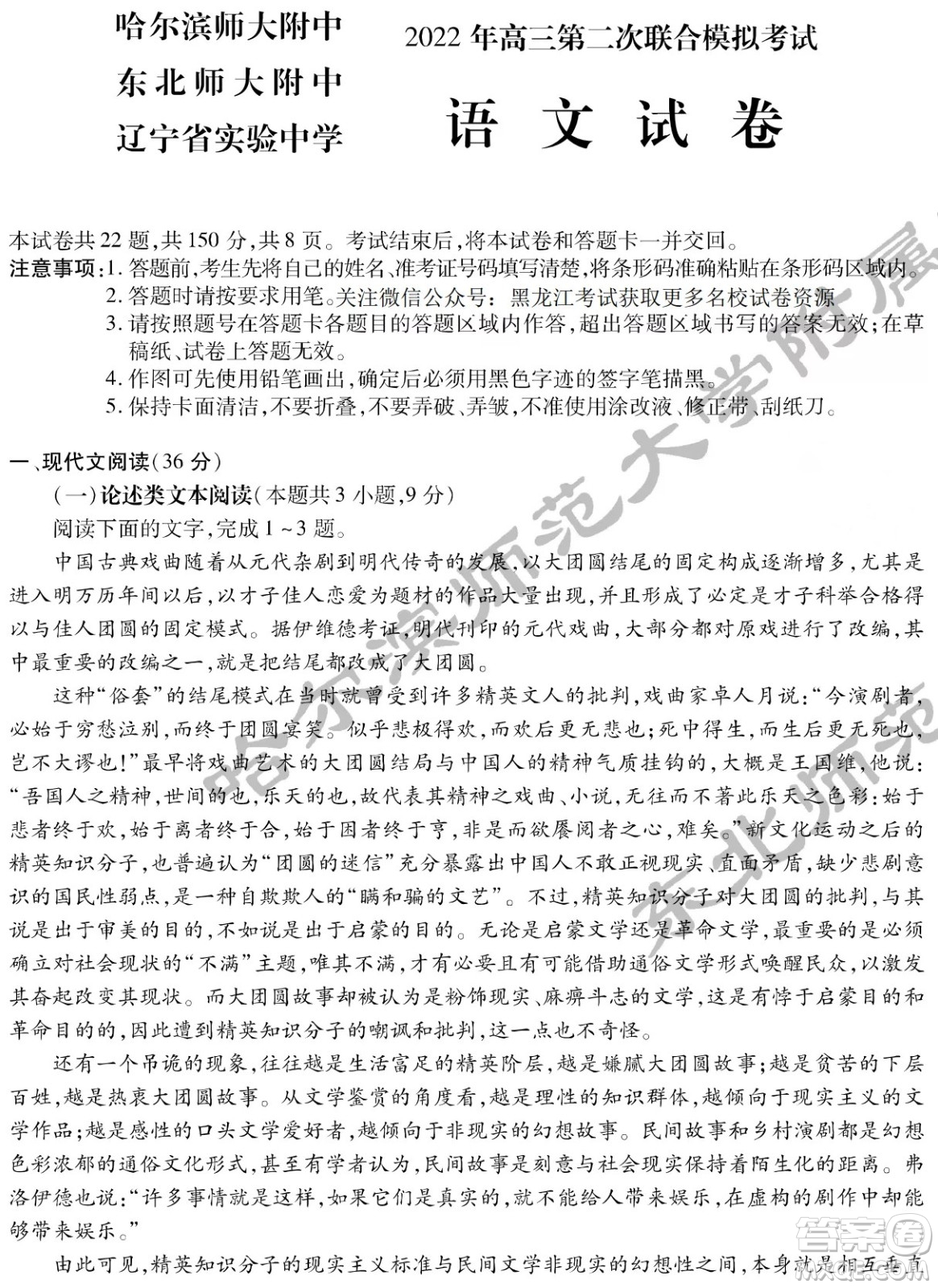 2022屆東北三省三校高三第二次聯(lián)合模擬考試語(yǔ)文試題及答案