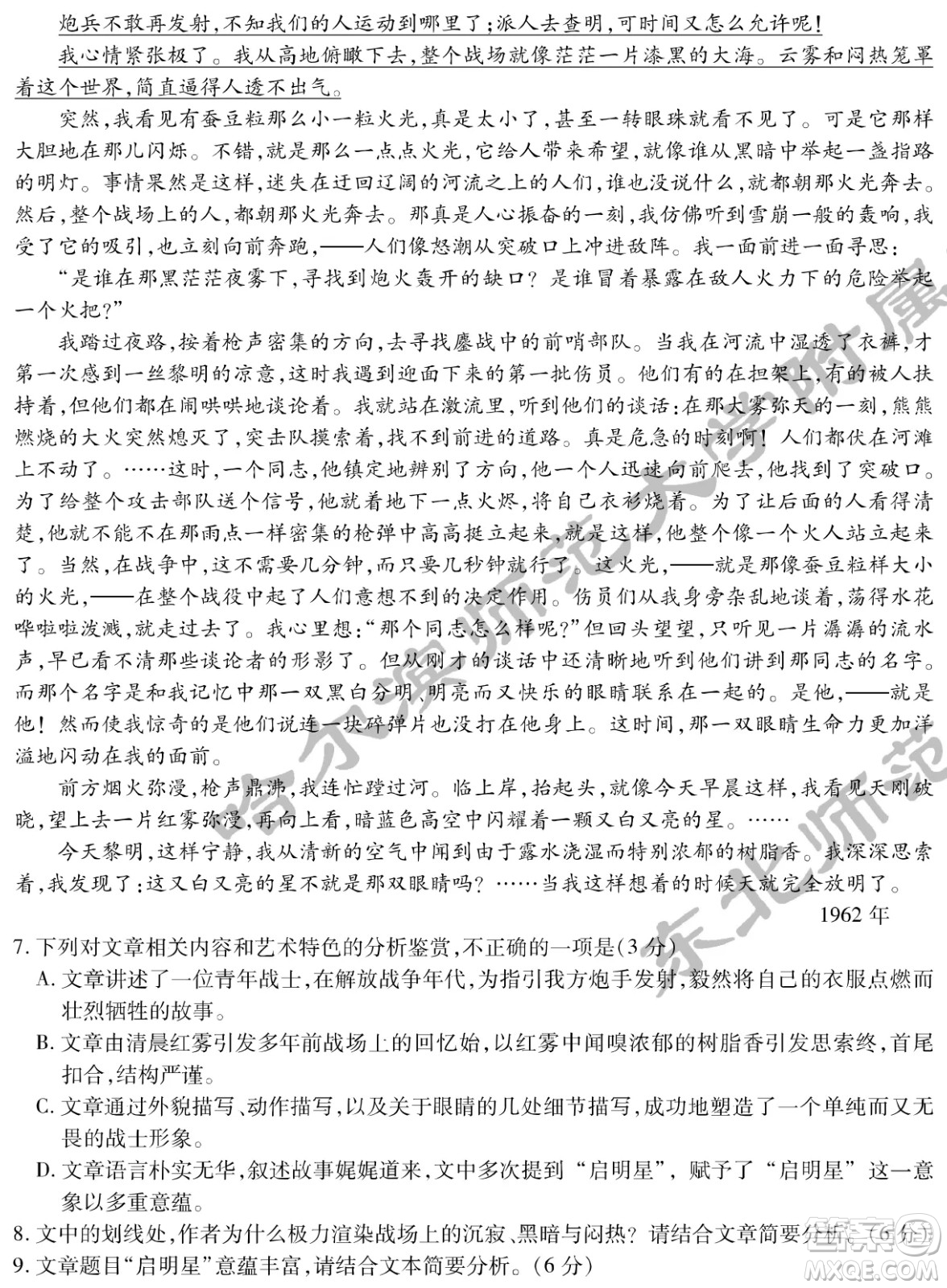 2022屆東北三省三校高三第二次聯(lián)合模擬考試語(yǔ)文試題及答案