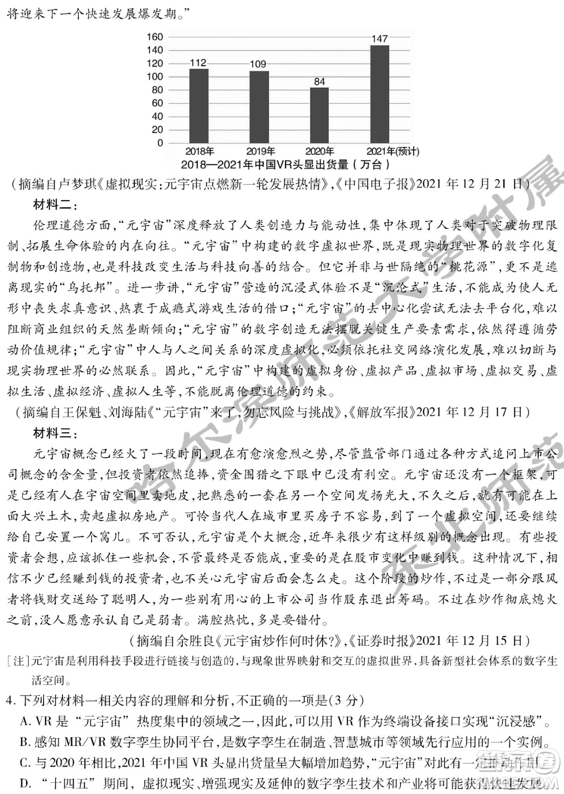2022屆東北三省三校高三第二次聯(lián)合模擬考試語(yǔ)文試題及答案