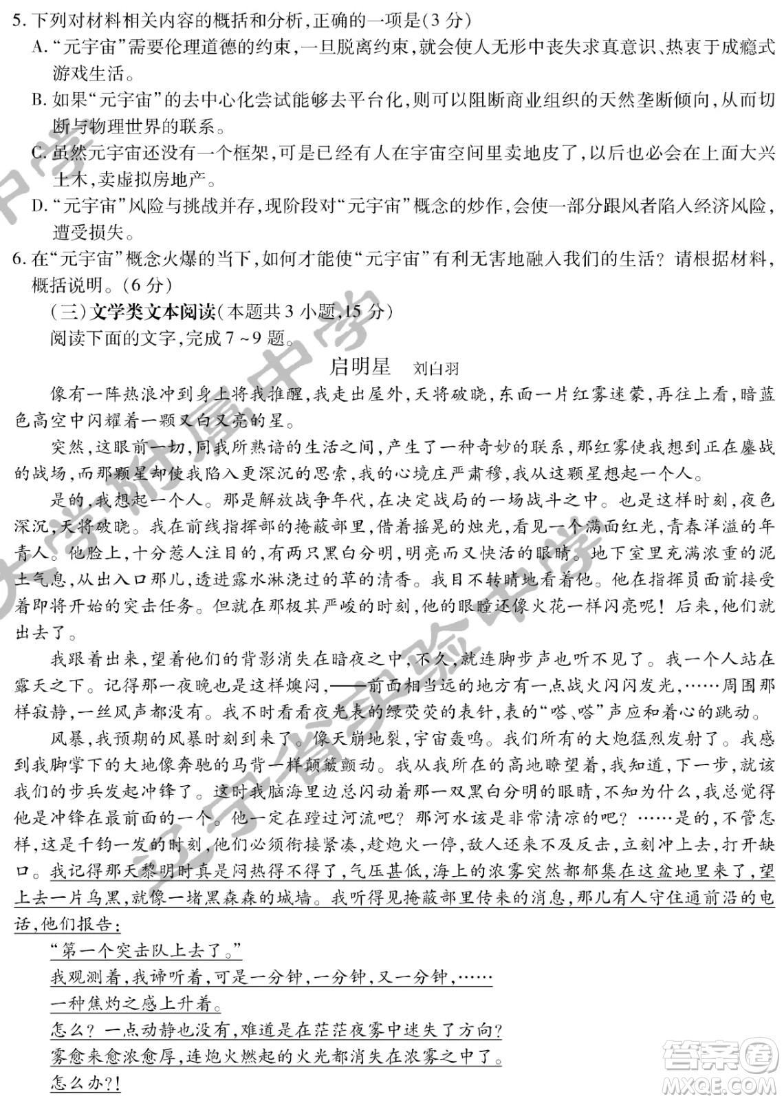 2022屆東北三省三校高三第二次聯(lián)合模擬考試語(yǔ)文試題及答案