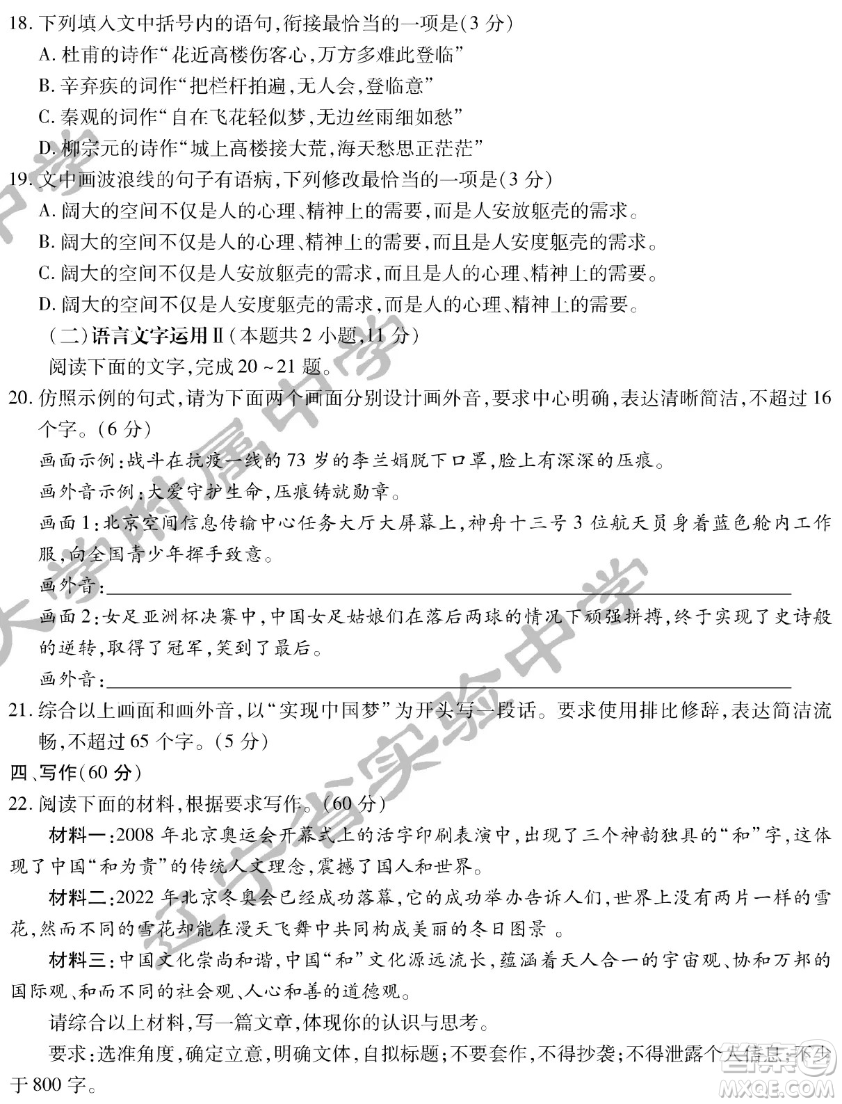 2022屆東北三省三校高三第二次聯(lián)合模擬考試語(yǔ)文試題及答案