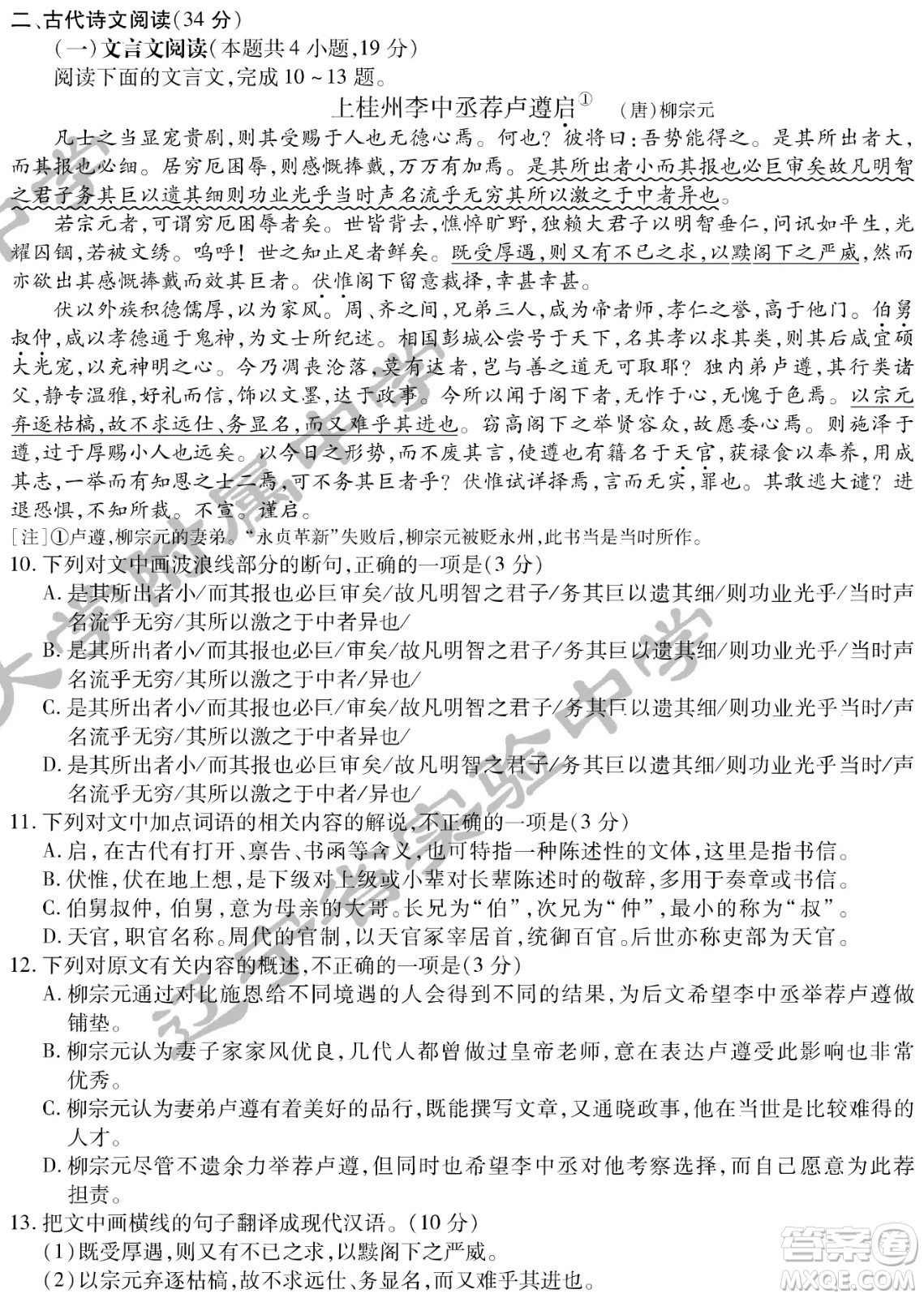 2022屆東北三省三校高三第二次聯(lián)合模擬考試語(yǔ)文試題及答案
