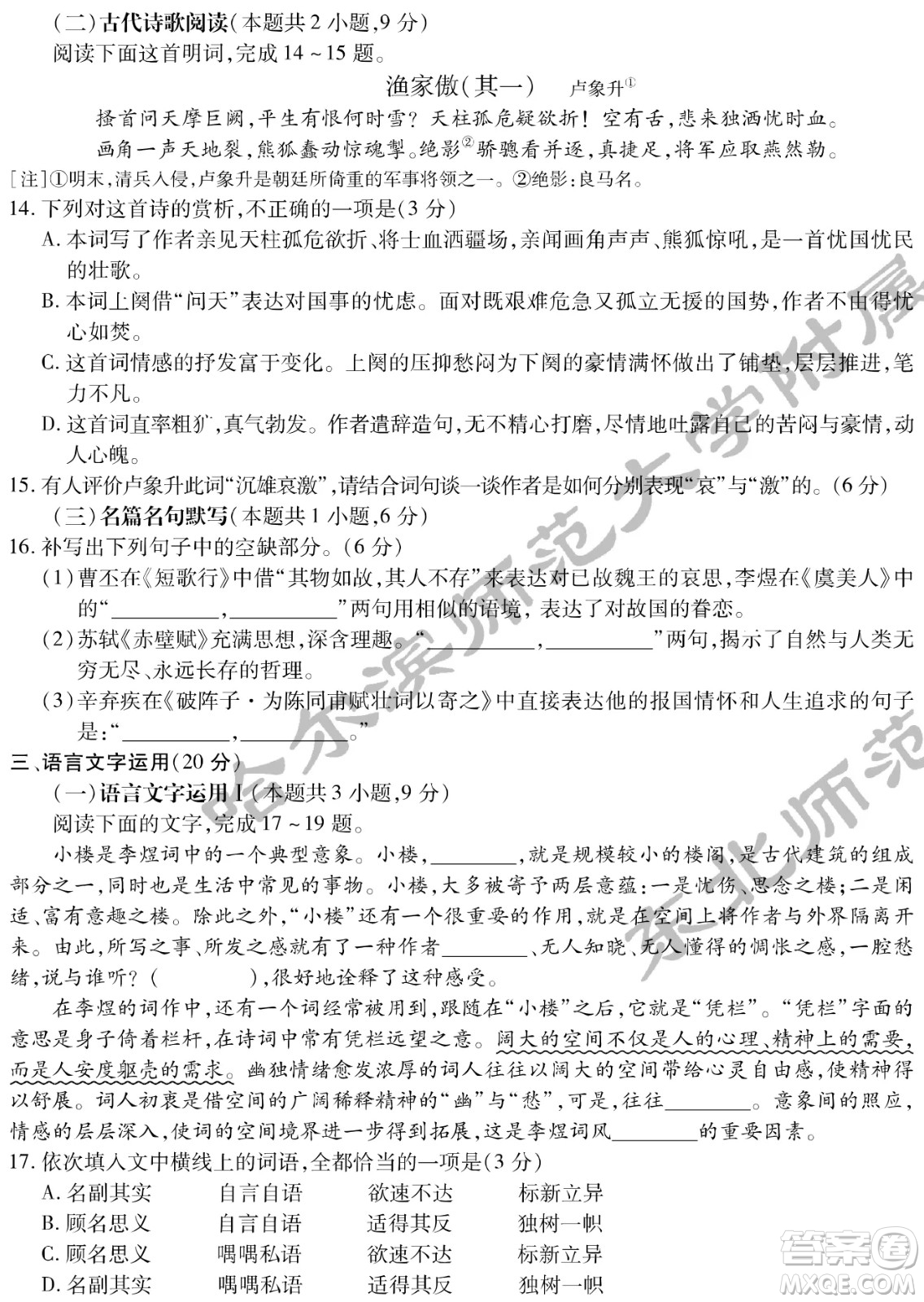 2022屆東北三省三校高三第二次聯(lián)合模擬考試語(yǔ)文試題及答案