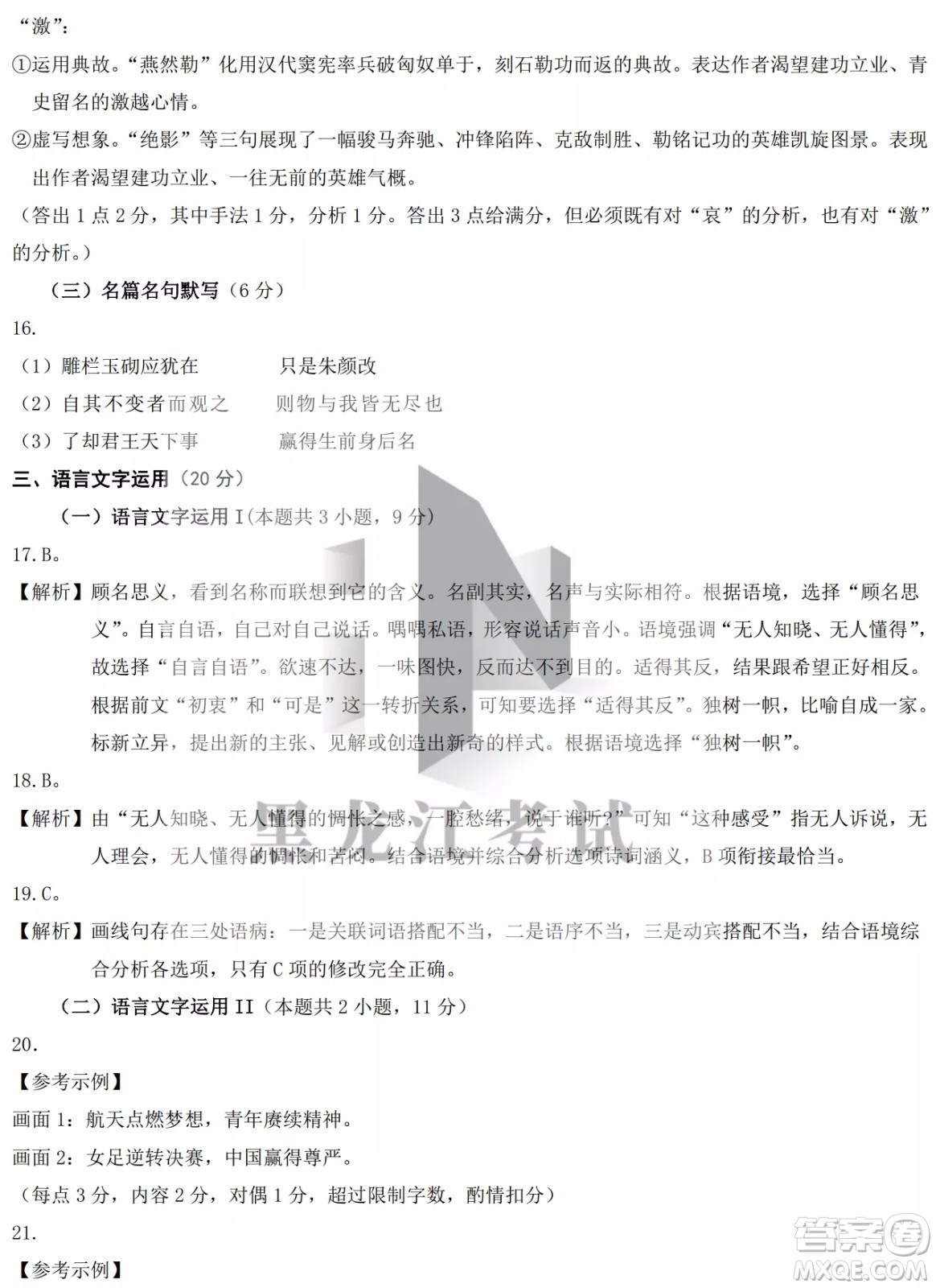 2022屆東北三省三校高三第二次聯(lián)合模擬考試語(yǔ)文試題及答案