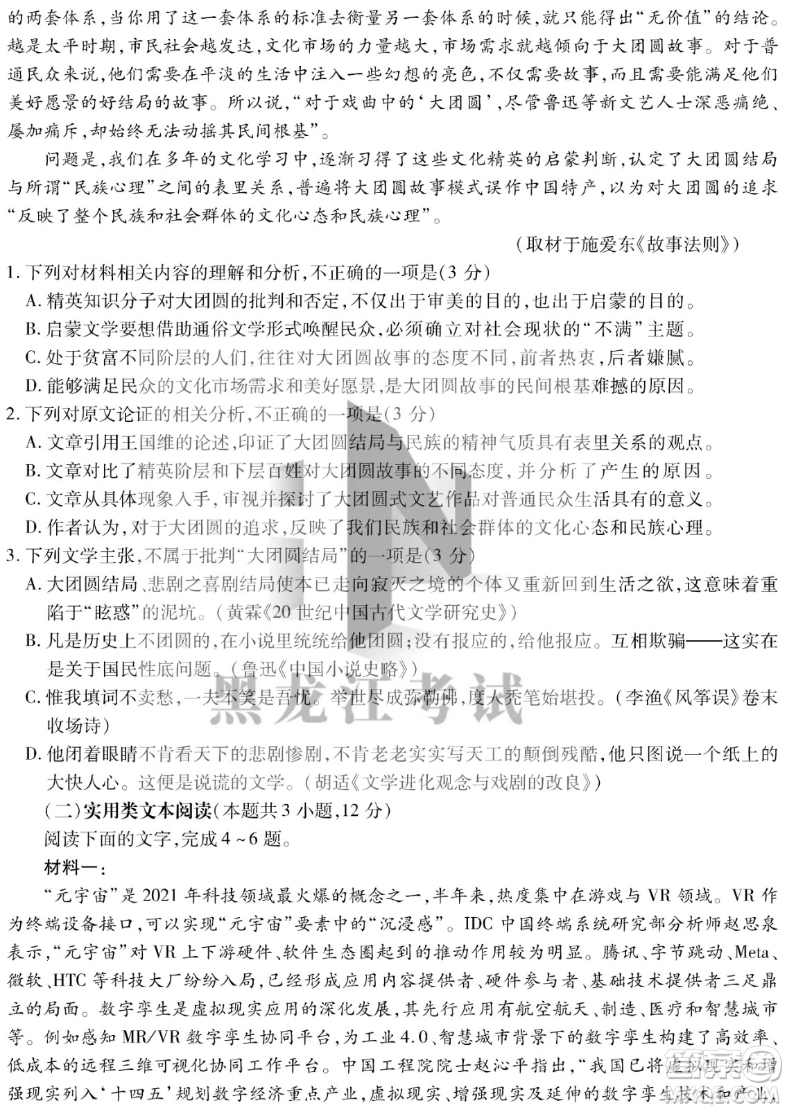 2022屆東北三省三校高三第二次聯(lián)合模擬考試語(yǔ)文試題及答案
