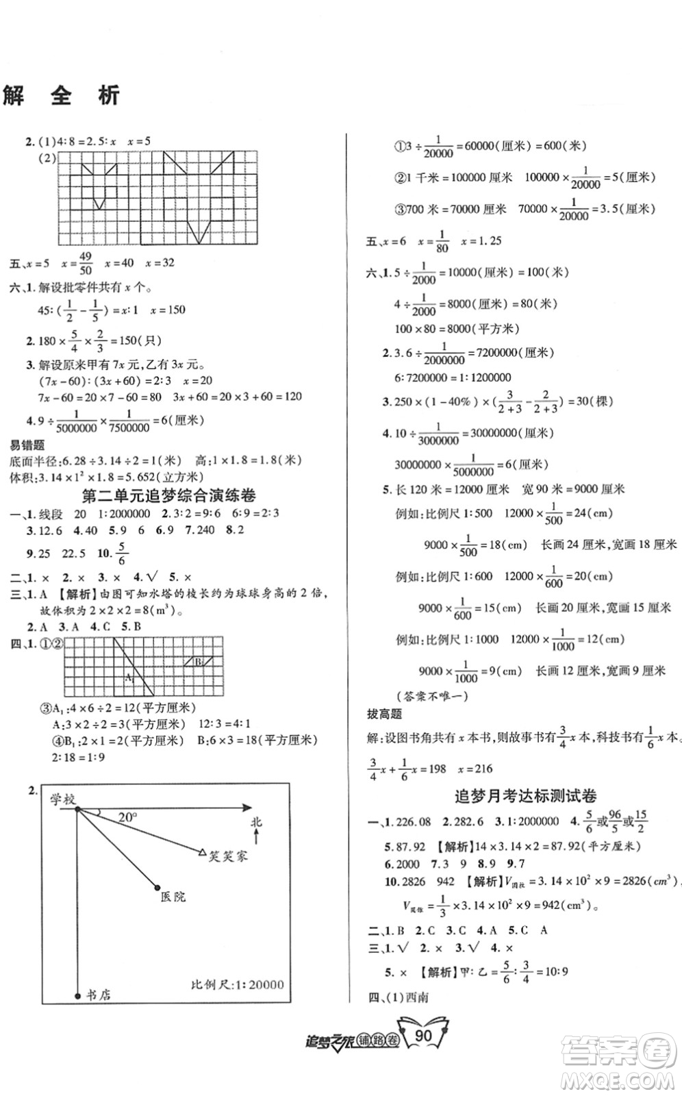 天津科學技術出版社2022追夢之旅鋪路卷六年級數(shù)學下冊BS北師版河南專版答案