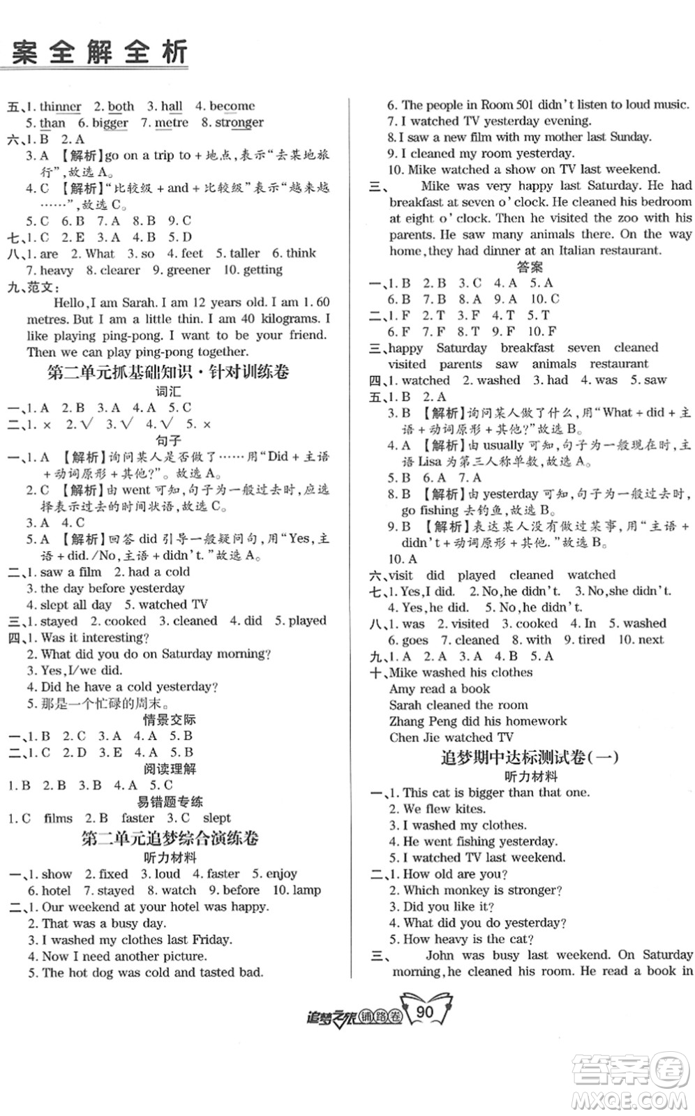 天津科學(xué)技術(shù)出版社2022追夢(mèng)之旅鋪路卷六年級(jí)英語(yǔ)下冊(cè)PEP版河南專版答案