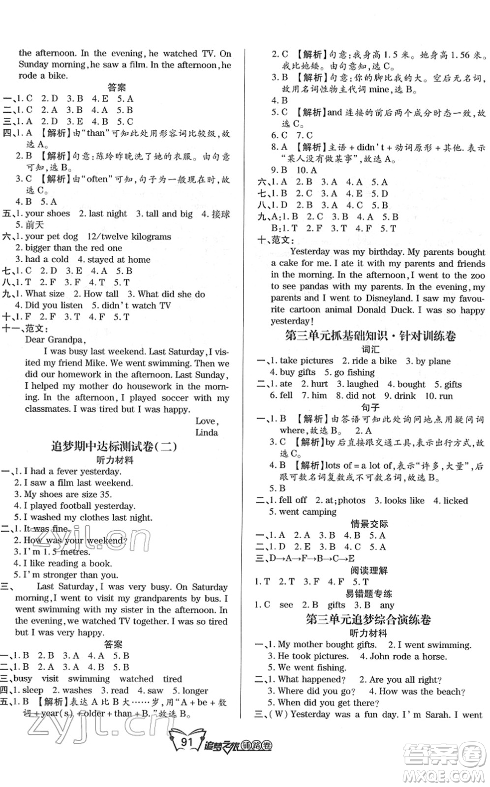 天津科學(xué)技術(shù)出版社2022追夢(mèng)之旅鋪路卷六年級(jí)英語(yǔ)下冊(cè)PEP版河南專版答案