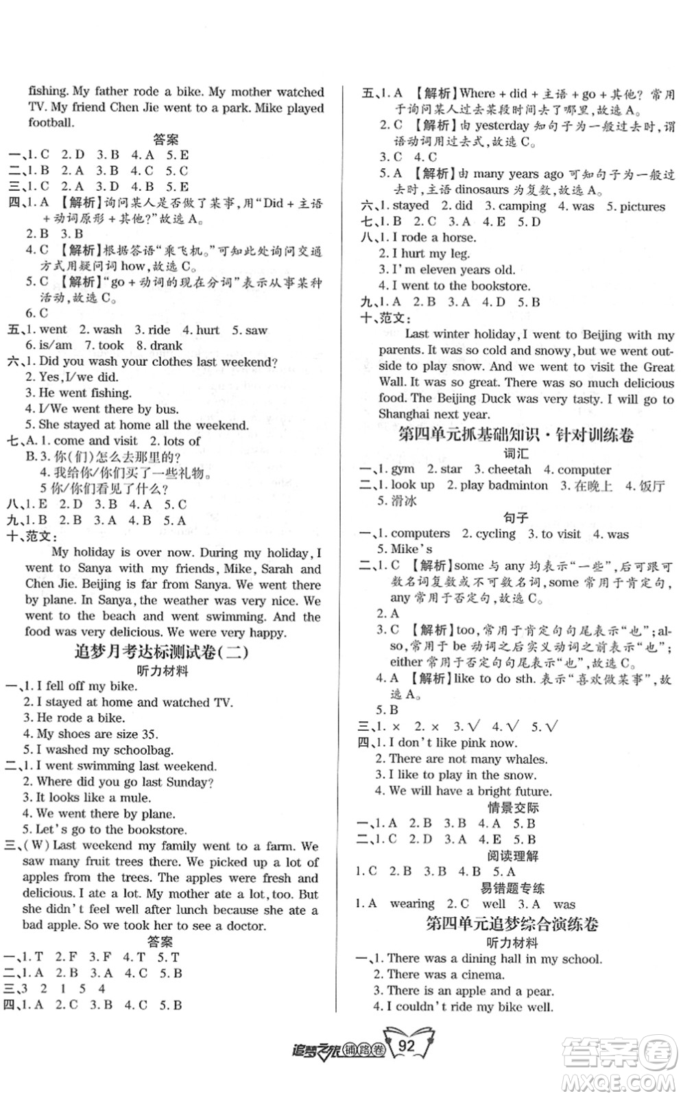 天津科學(xué)技術(shù)出版社2022追夢(mèng)之旅鋪路卷六年級(jí)英語(yǔ)下冊(cè)PEP版河南專版答案