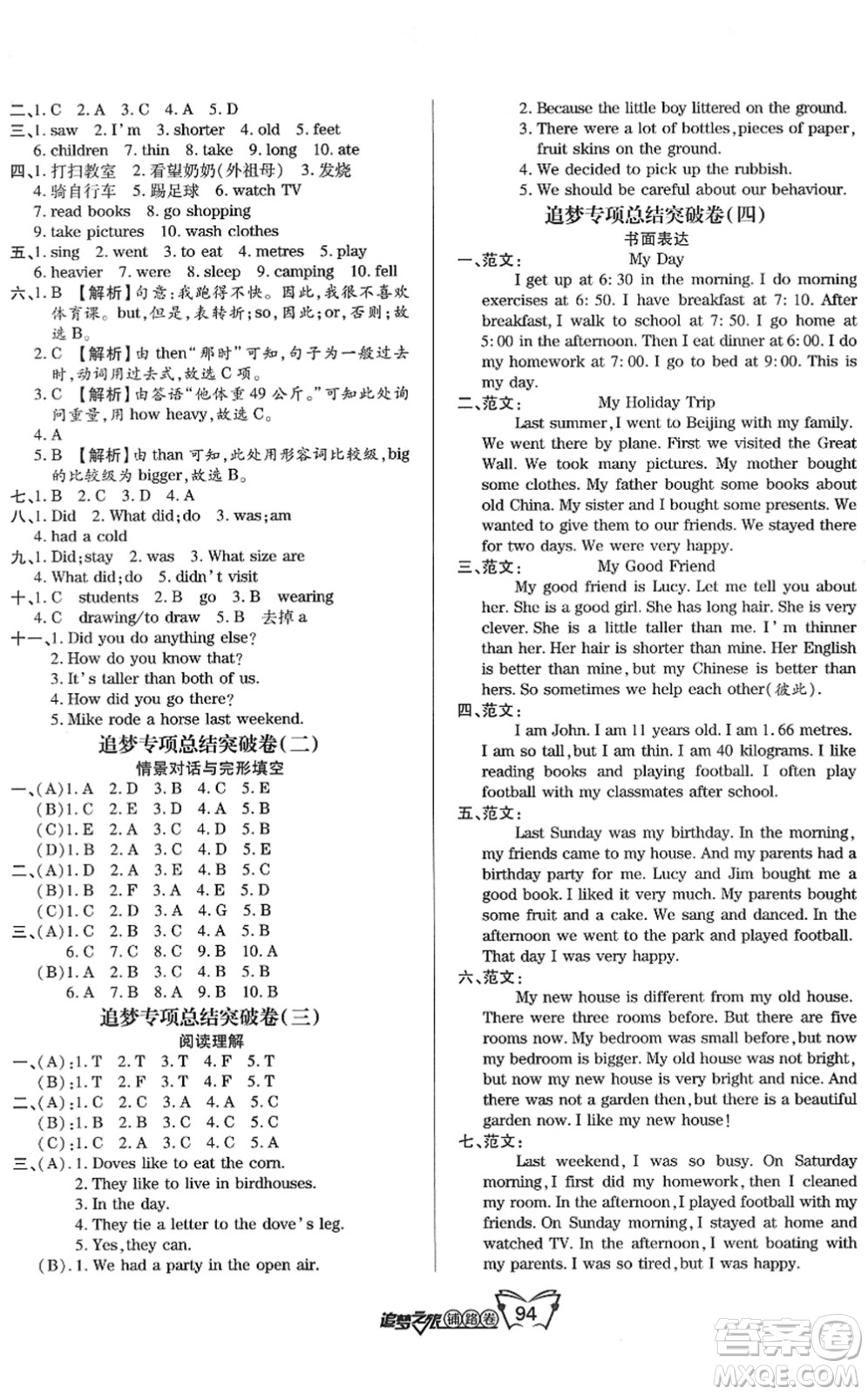 天津科學(xué)技術(shù)出版社2022追夢(mèng)之旅鋪路卷六年級(jí)英語(yǔ)下冊(cè)PEP版河南專版答案