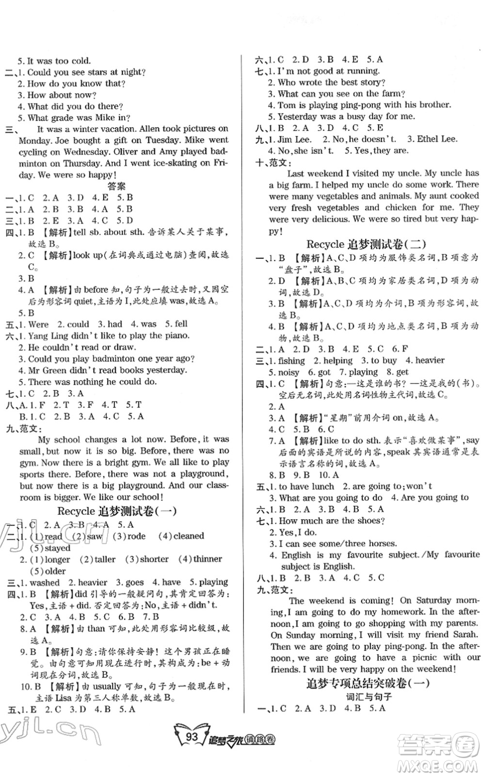 天津科學(xué)技術(shù)出版社2022追夢(mèng)之旅鋪路卷六年級(jí)英語(yǔ)下冊(cè)PEP版河南專版答案