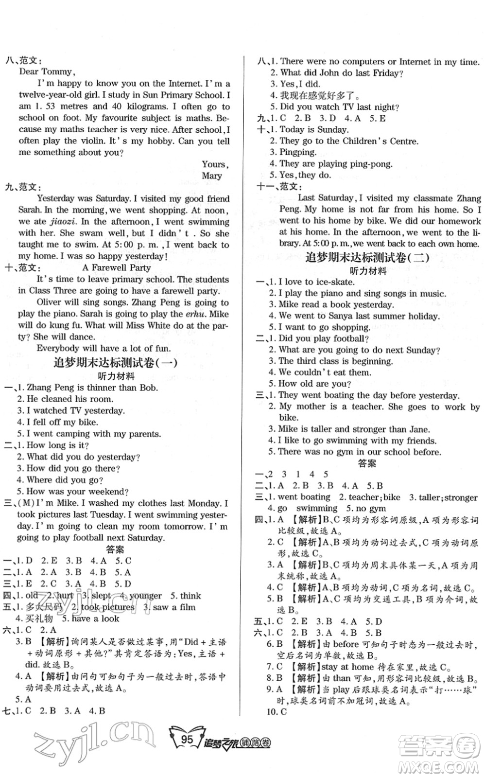 天津科學(xué)技術(shù)出版社2022追夢(mèng)之旅鋪路卷六年級(jí)英語(yǔ)下冊(cè)PEP版河南專版答案