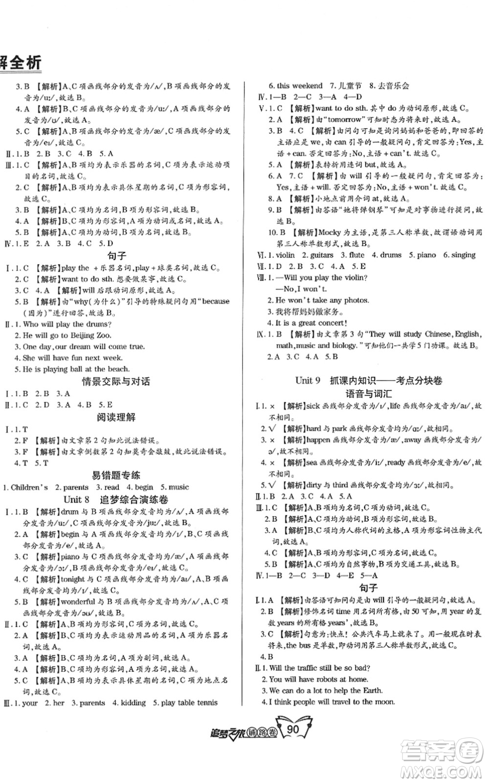 天津科學(xué)技術(shù)出版社2022追夢之旅鋪路卷六年級英語下冊BS北師版河南專版答案